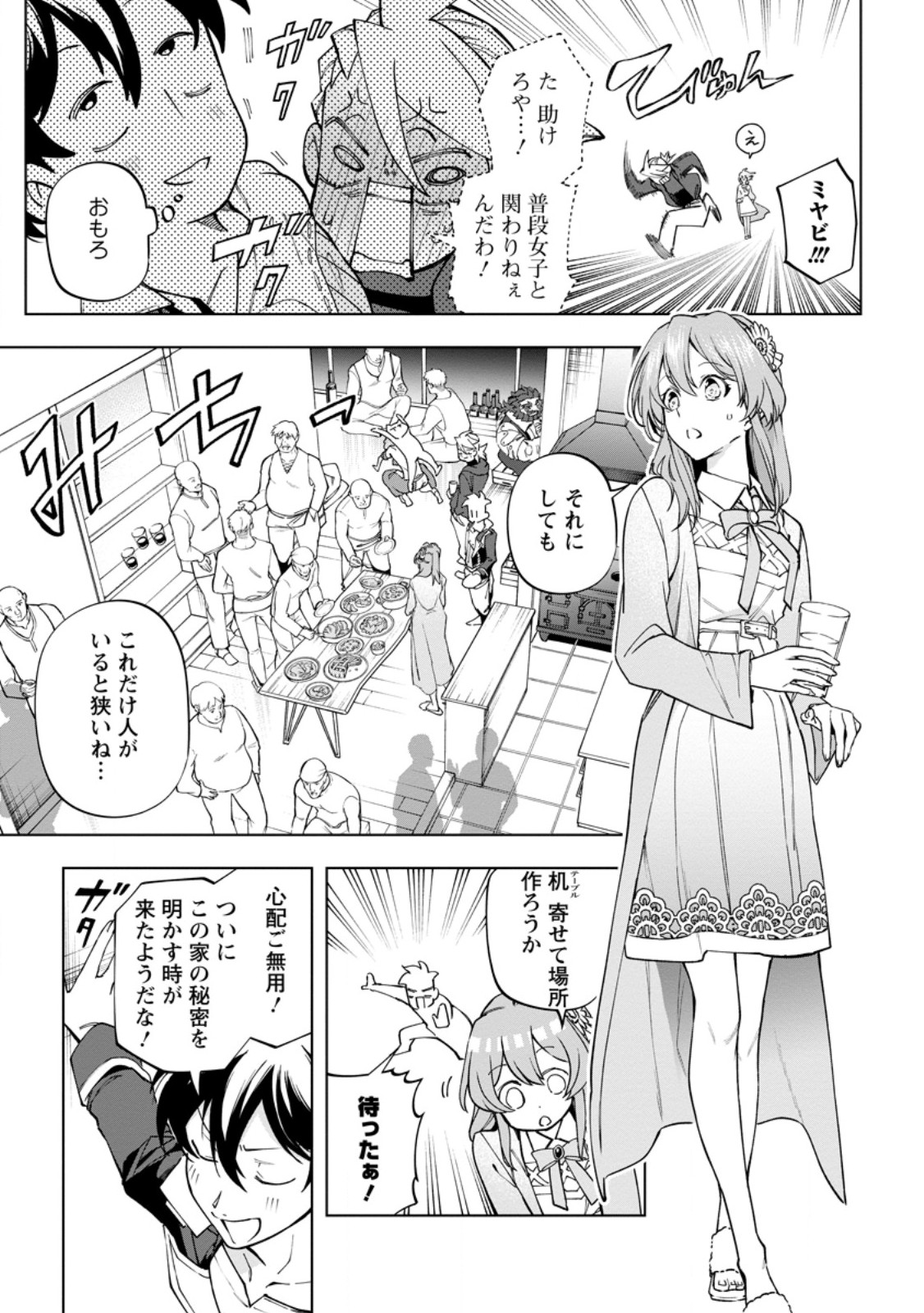 Isekai Craft Gurashi - Jiyu Kimama na Seisan Shoku no Honobono Slow Life Chapter 46.3 3ページ