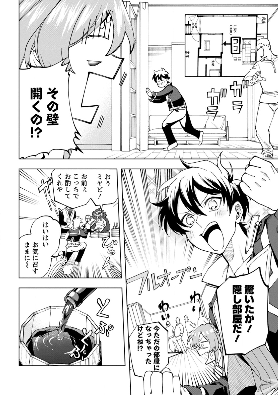Isekai Craft Gurashi - Jiyu Kimama na Seisan Shoku no Honobono Slow Life Chapter 46.3 4ページ