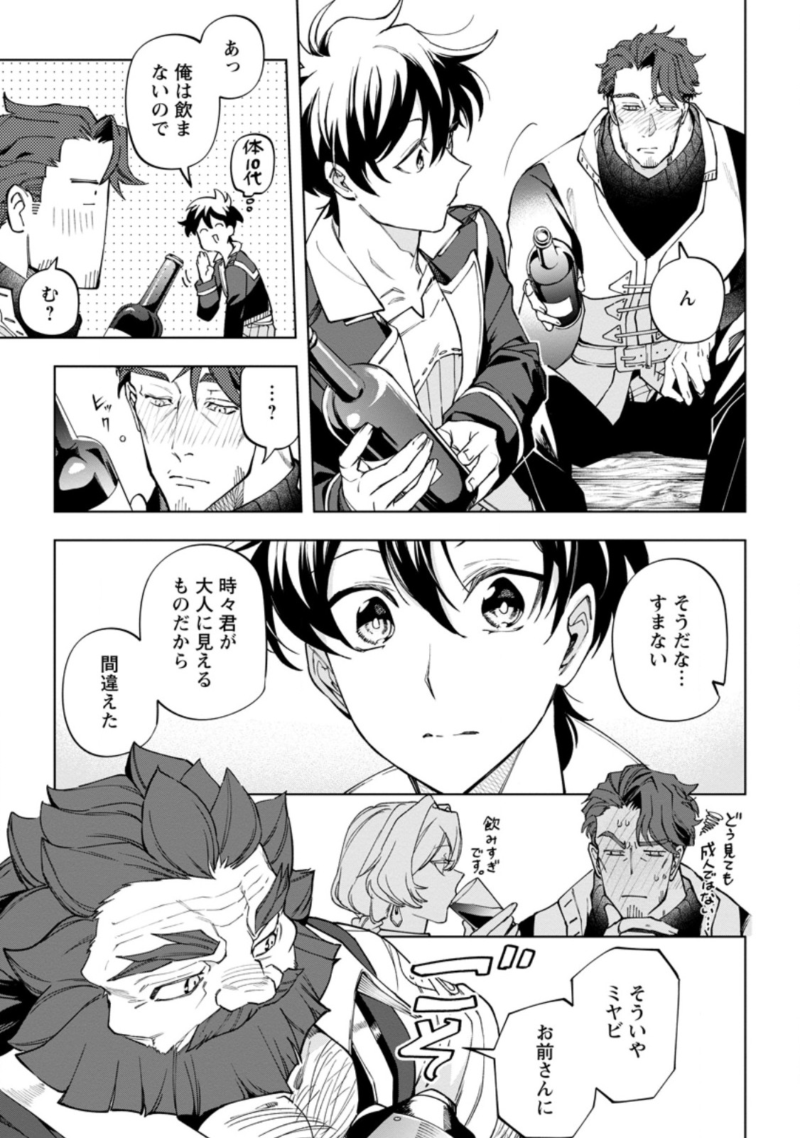 Isekai Craft Gurashi - Jiyu Kimama na Seisan Shoku no Honobono Slow Life Chapter 46.3 5ページ