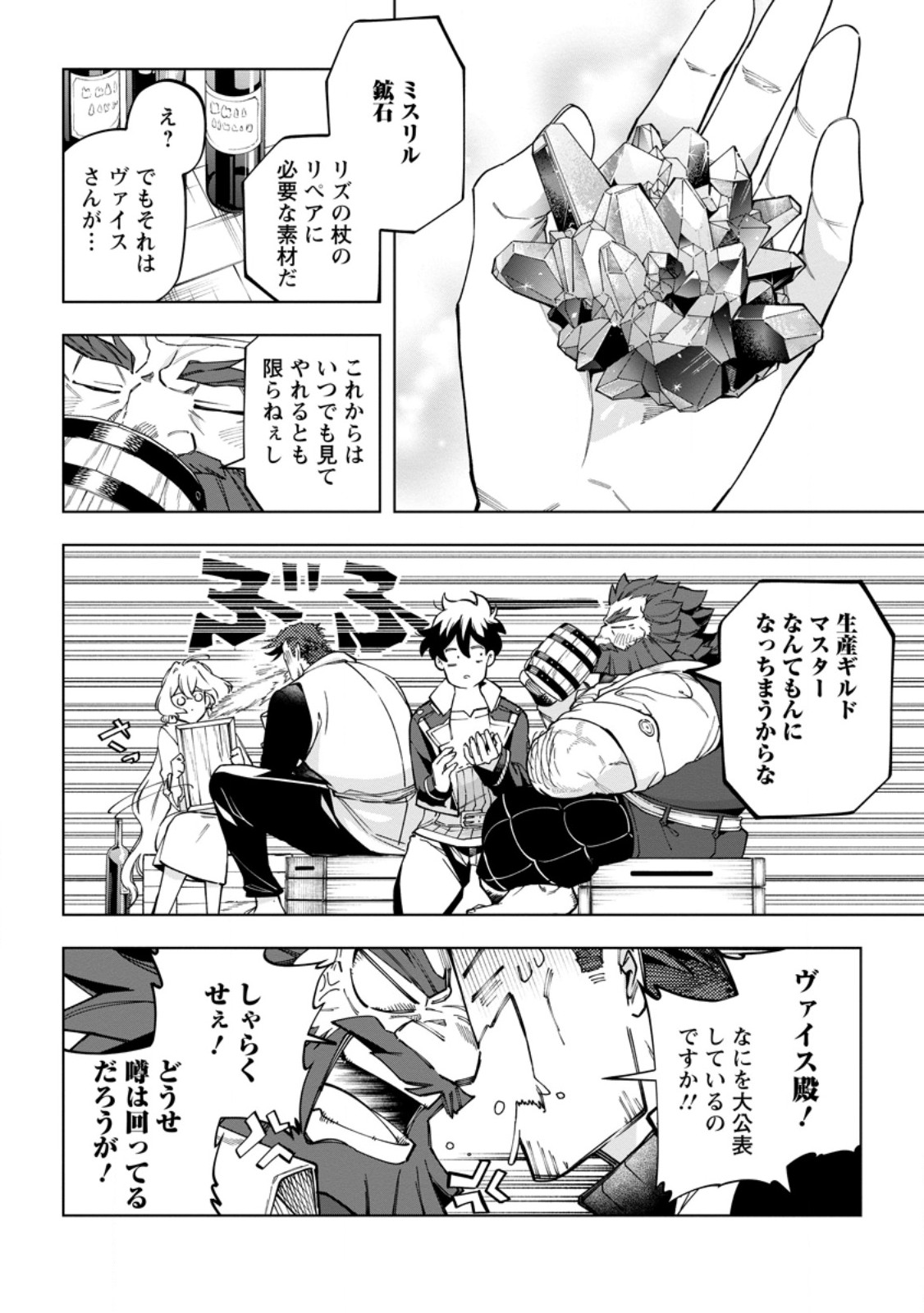 Isekai Craft Gurashi - Jiyu Kimama na Seisan Shoku no Honobono Slow Life Chapter 46.3 6ページ