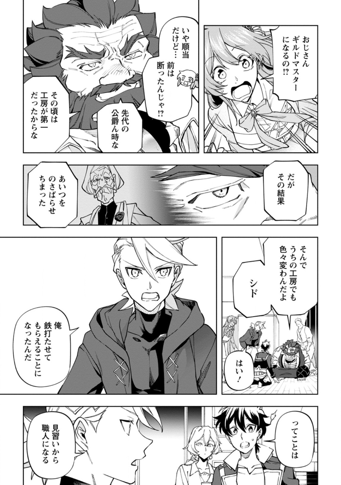Isekai Craft Gurashi - Jiyu Kimama na Seisan Shoku no Honobono Slow Life Chapter 46.3 7ページ