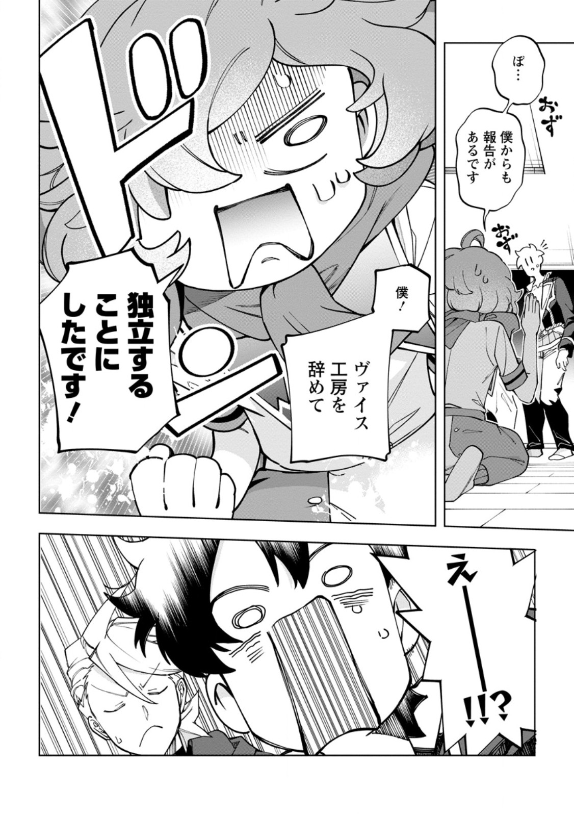 Isekai Craft Gurashi - Jiyu Kimama na Seisan Shoku no Honobono Slow Life Chapter 46.3 8ページ