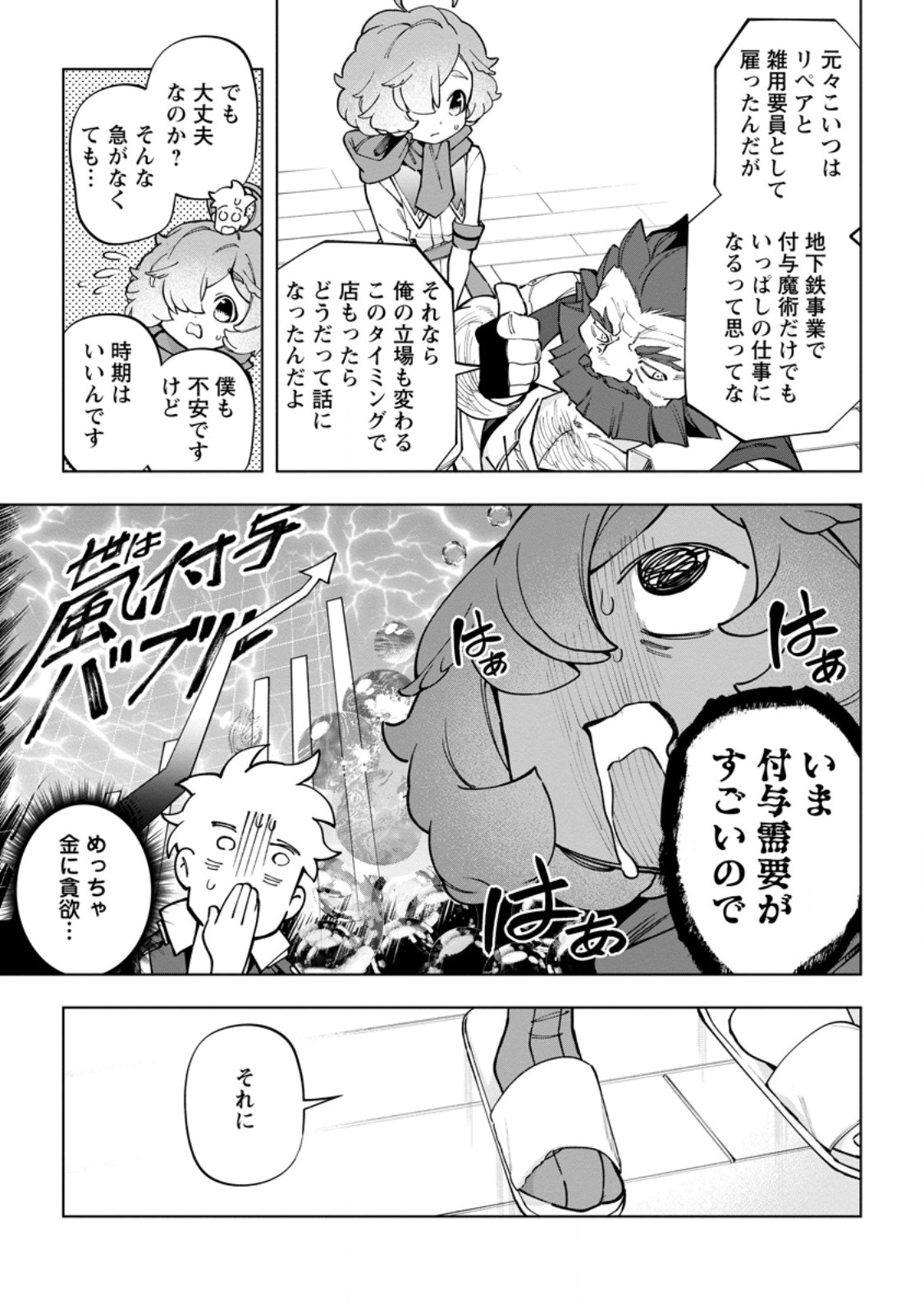 Isekai Craft Gurashi - Jiyu Kimama na Seisan Shoku no Honobono Slow Life Chapter 46.3 9ページ