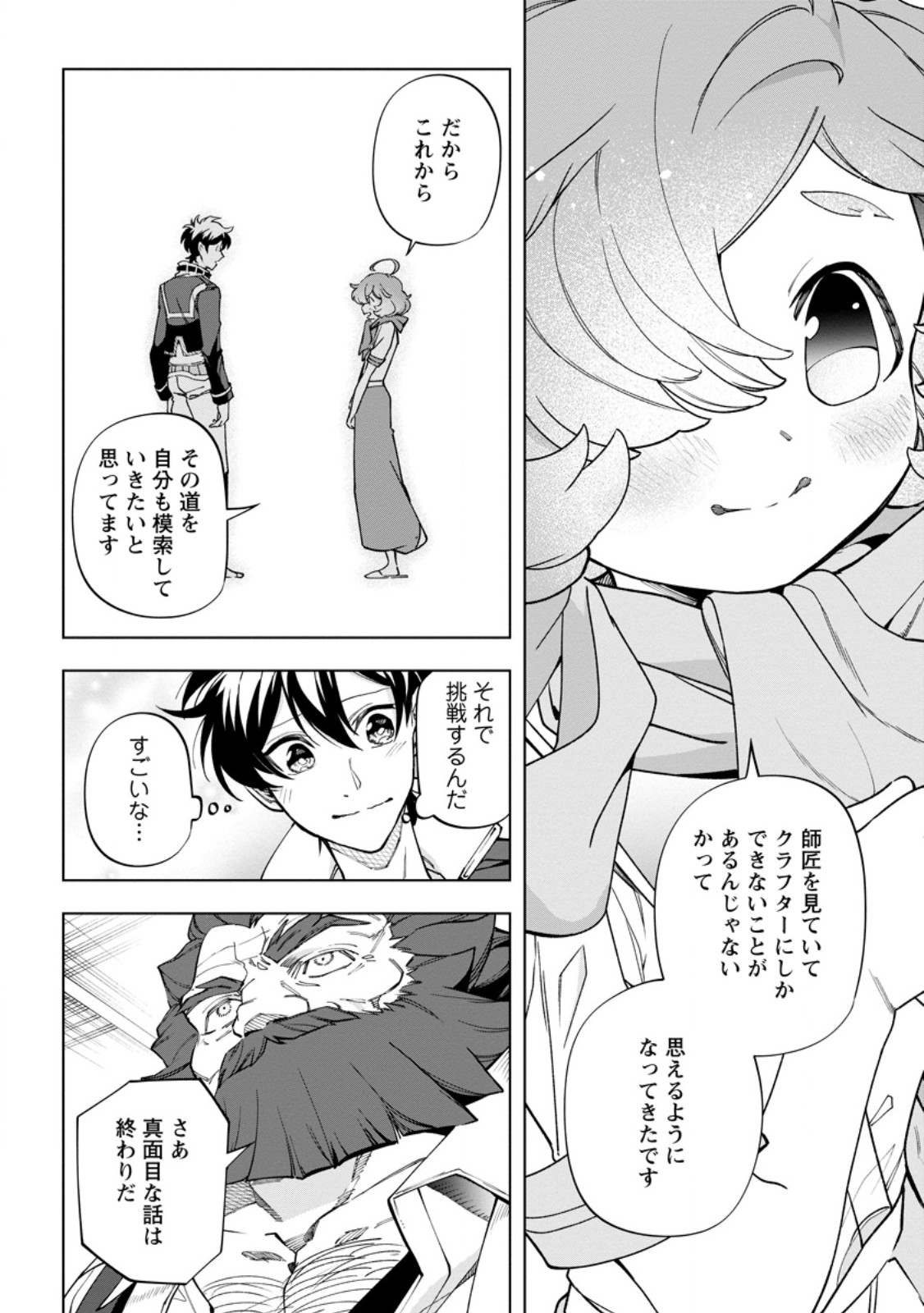 Isekai Craft Gurashi - Jiyu Kimama na Seisan Shoku no Honobono Slow Life Chapter 46.3 10ページ
