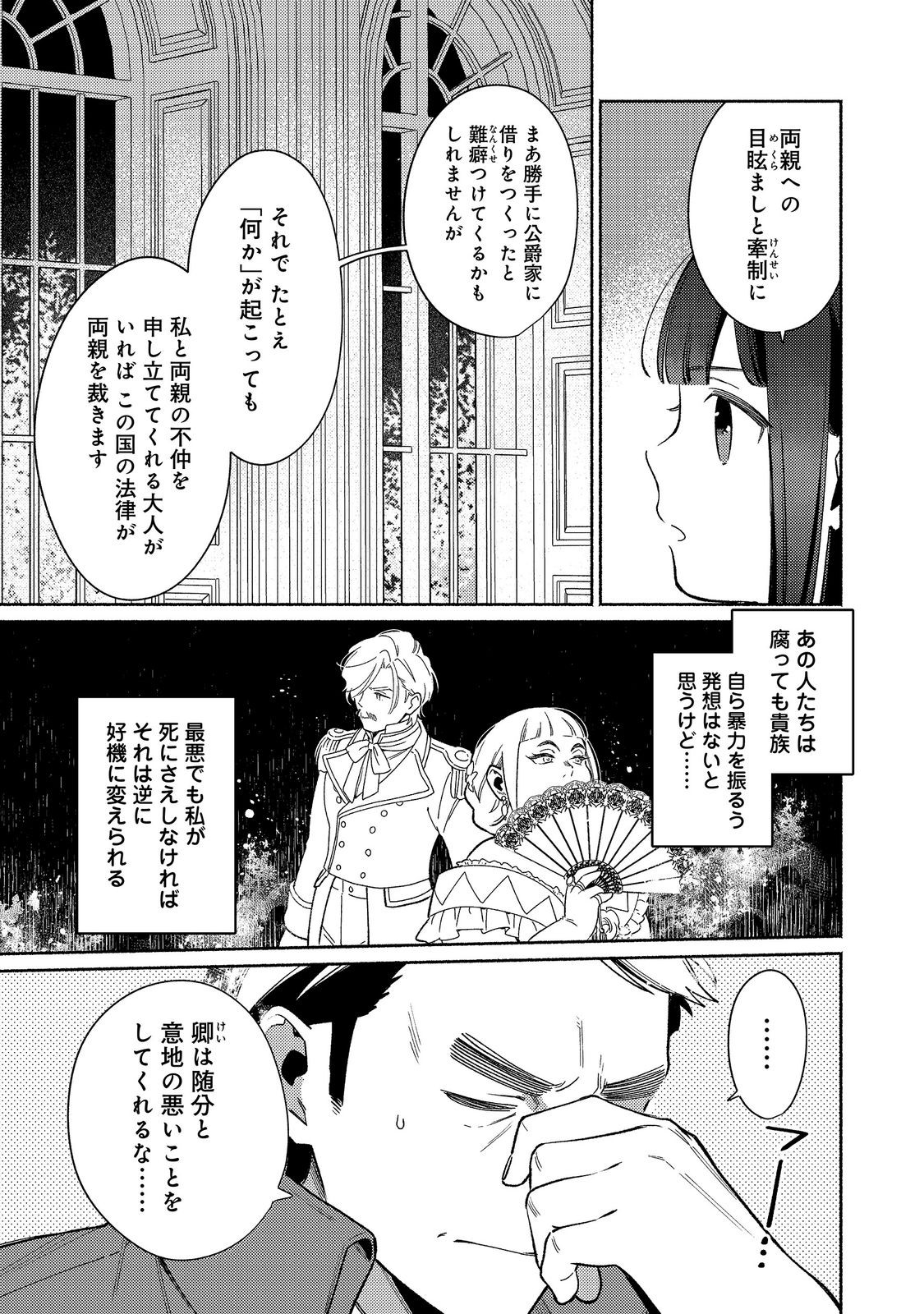 Shiroi Buta Kizoku desu ga Zense no Kioku ga Haeta no de Hiyoko na Otouto Sodatemasu Chapter 39.2 1ページ