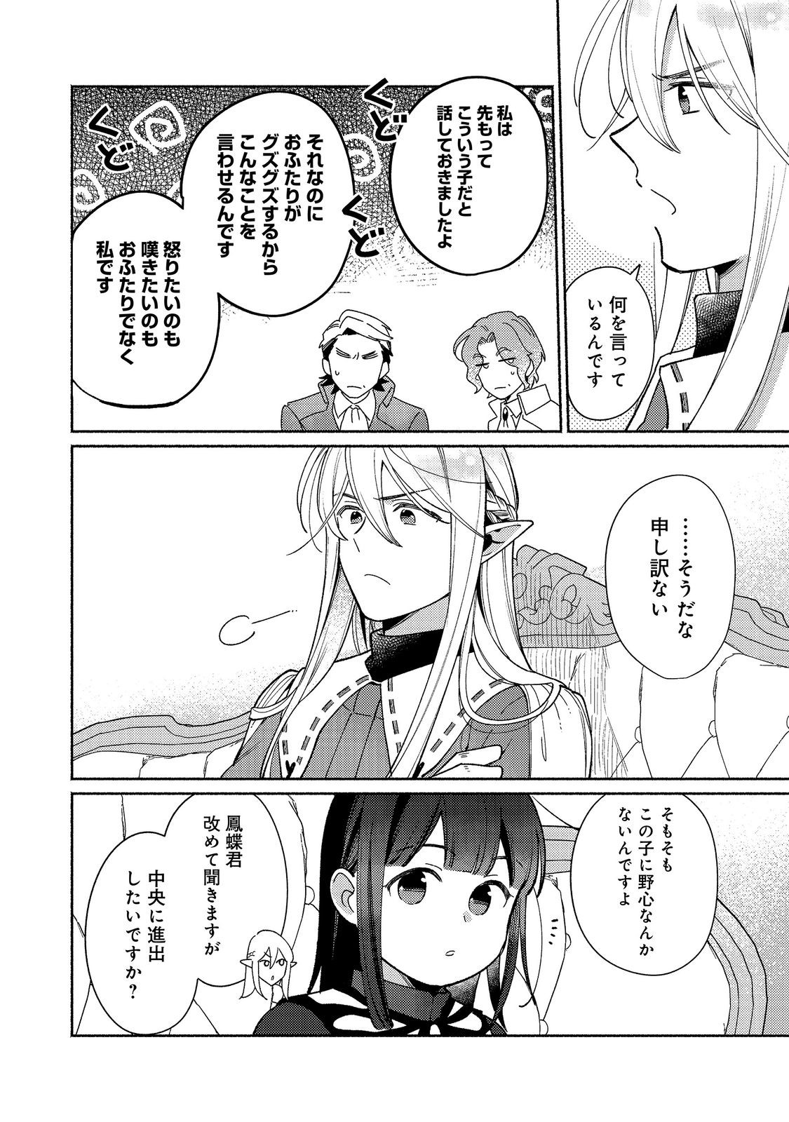 Shiroi Buta Kizoku desu ga Zense no Kioku ga Haeta no de Hiyoko na Otouto Sodatemasu Chapter 39.2 2ページ