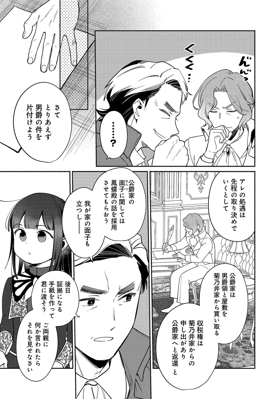 Shiroi Buta Kizoku desu ga Zense no Kioku ga Haeta no de Hiyoko na Otouto Sodatemasu Chapter 39.2 11ページ