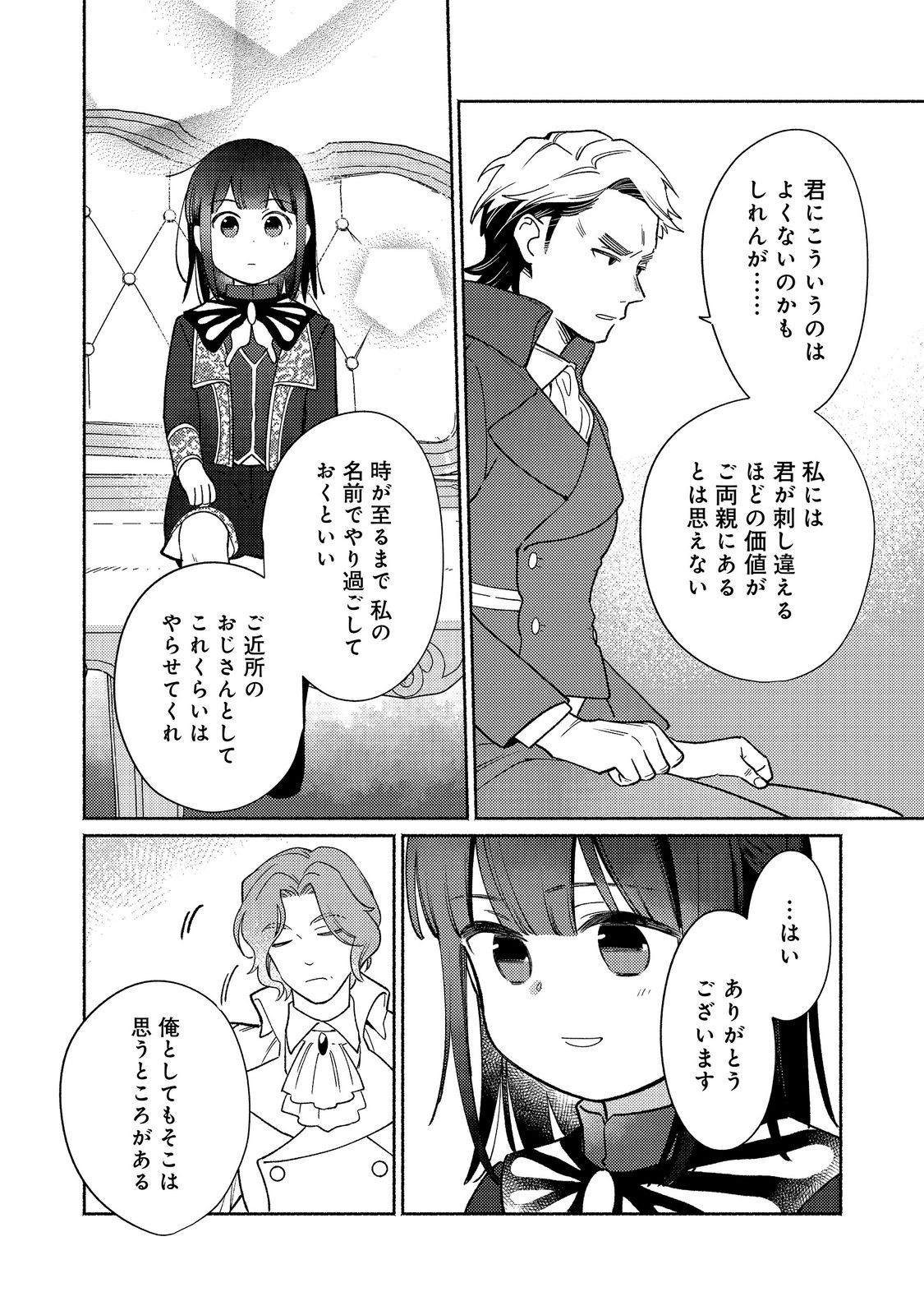 Shiroi Buta Kizoku desu ga Zense no Kioku ga Haeta no de Hiyoko na Otouto Sodatemasu Chapter 39.2 12ページ