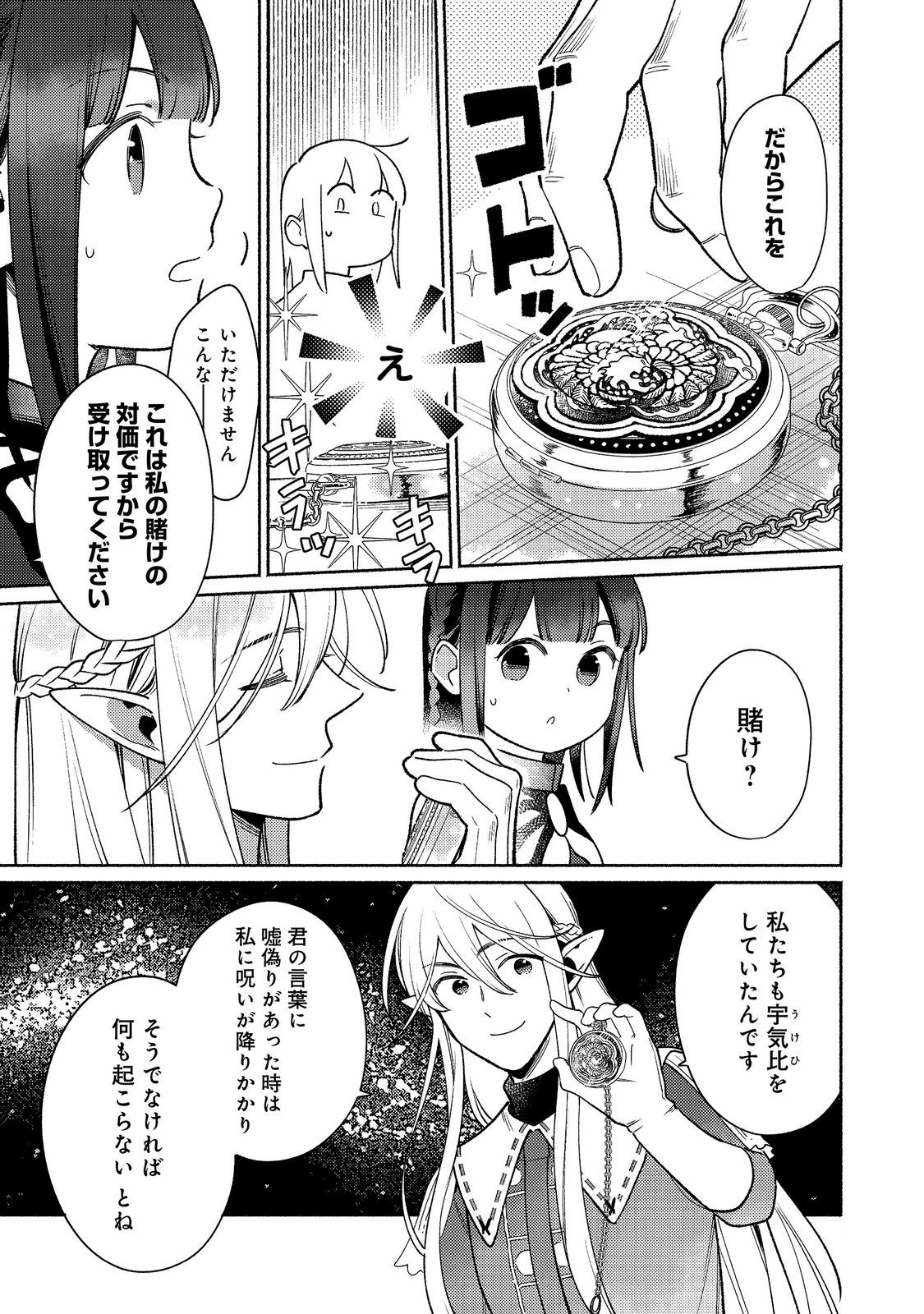 Shiroi Buta Kizoku desu ga Zense no Kioku ga Haeta no de Hiyoko na Otouto Sodatemasu Chapter 39.2 13ページ
