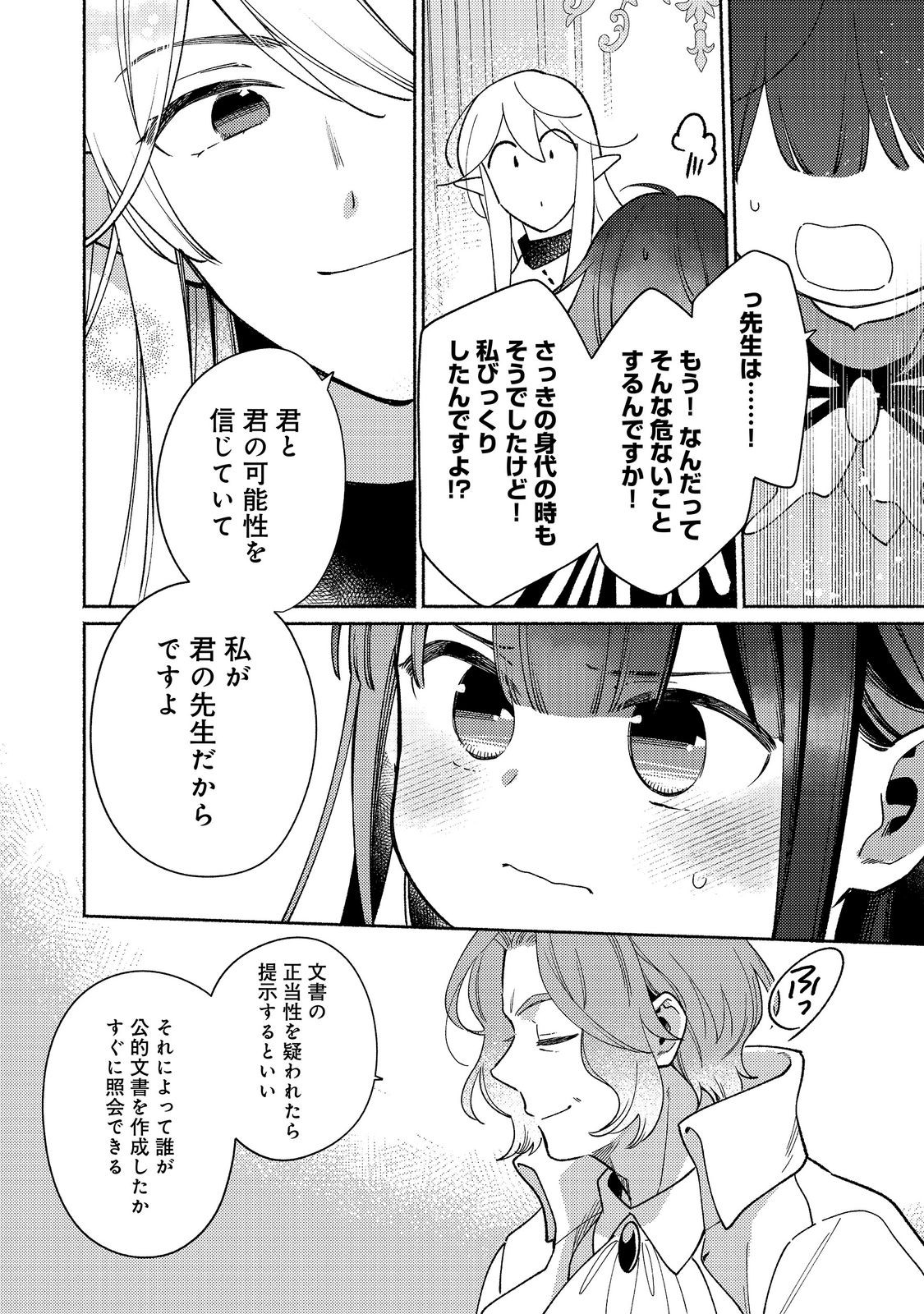 Shiroi Buta Kizoku desu ga Zense no Kioku ga Haeta no de Hiyoko na Otouto Sodatemasu Chapter 39.2 14ページ