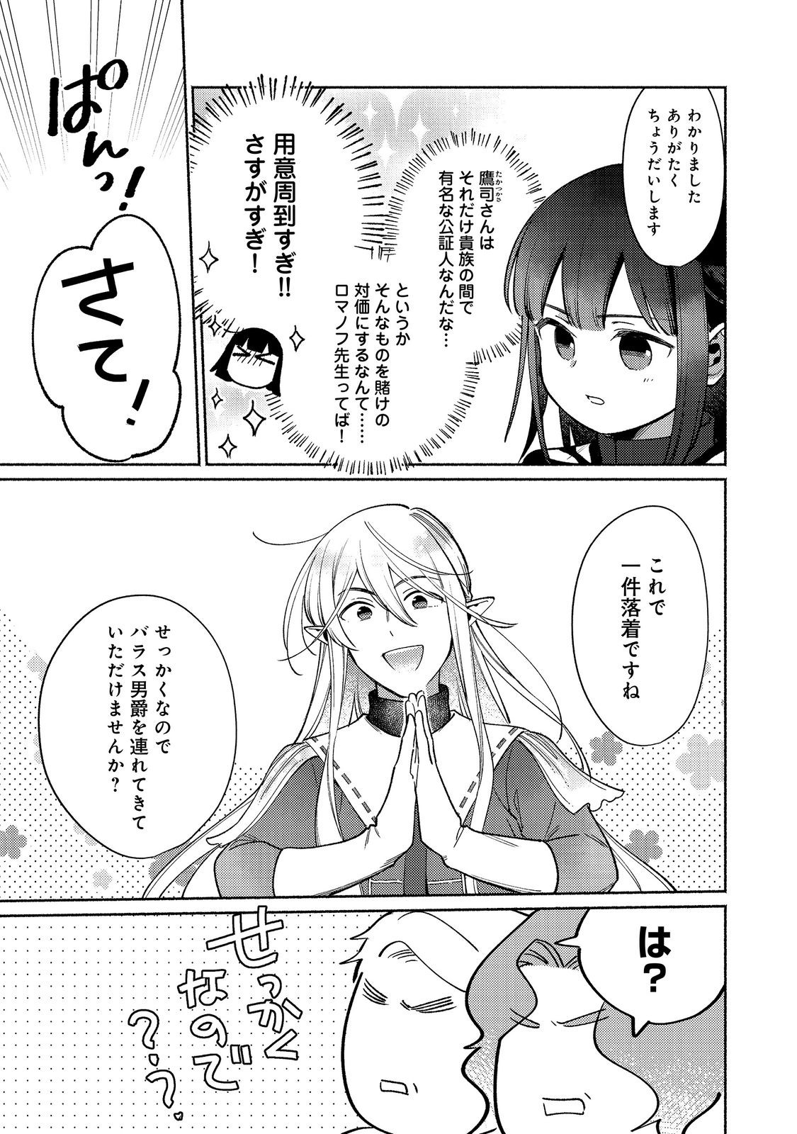 Shiroi Buta Kizoku desu ga Zense no Kioku ga Haeta no de Hiyoko na Otouto Sodatemasu Chapter 39.2 15ページ