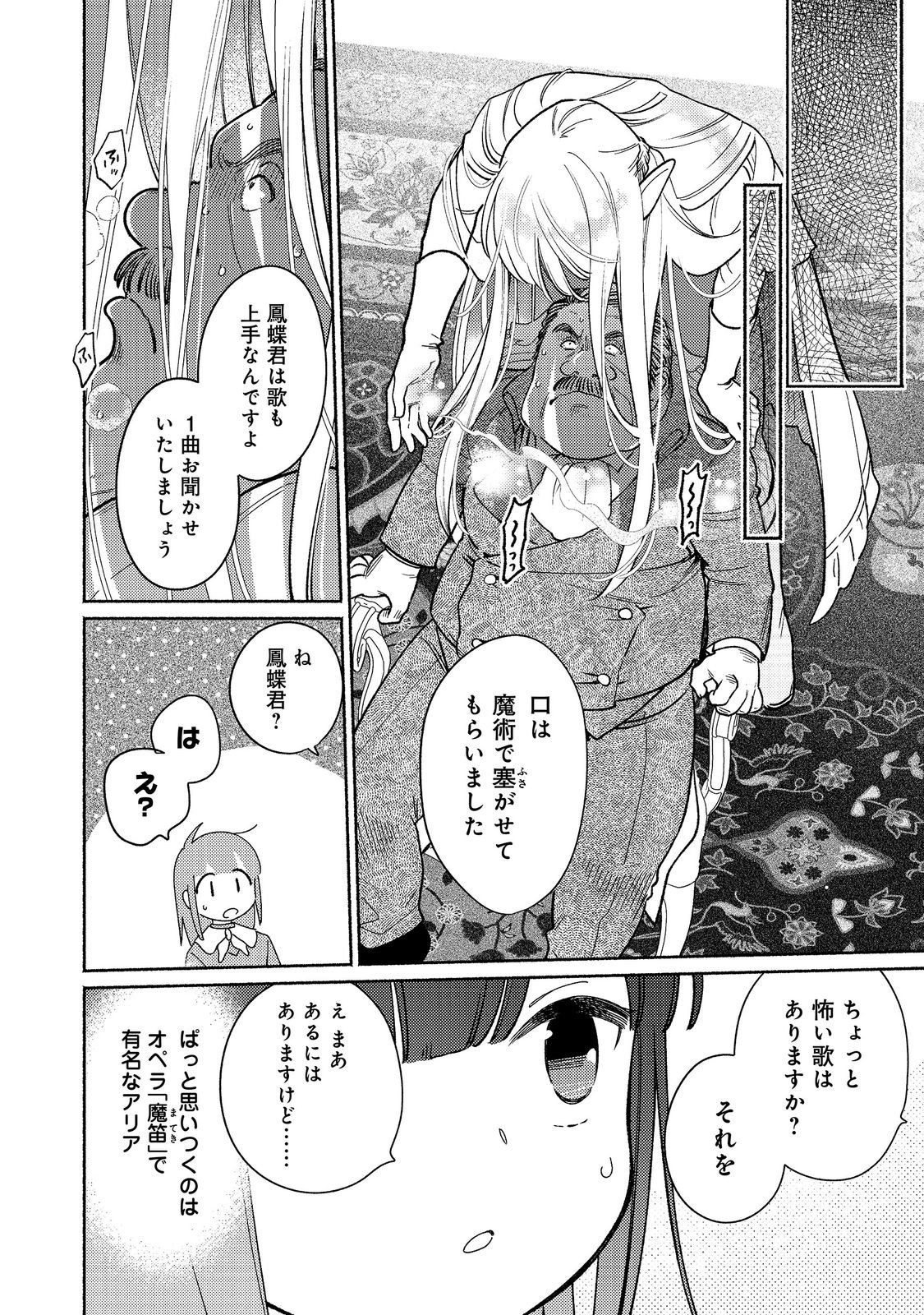 Shiroi Buta Kizoku desu ga Zense no Kioku ga Haeta no de Hiyoko na Otouto Sodatemasu Chapter 39.2 16ページ