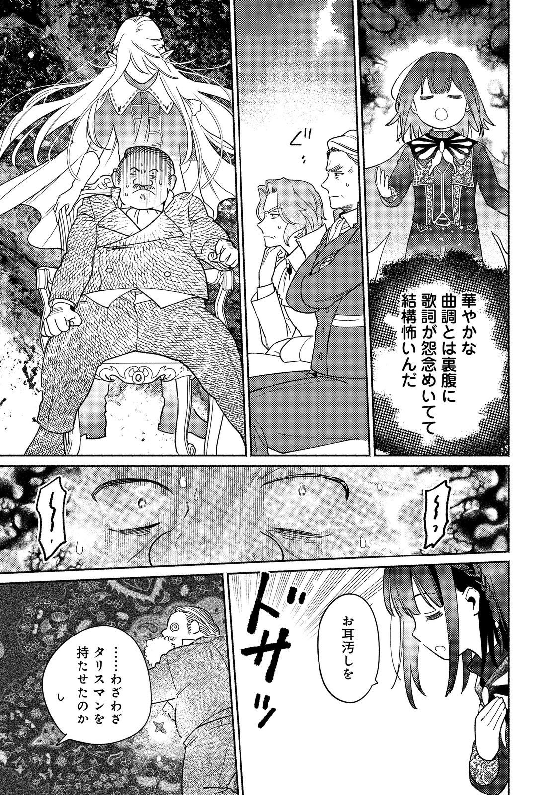 Shiroi Buta Kizoku desu ga Zense no Kioku ga Haeta no de Hiyoko na Otouto Sodatemasu Chapter 39.2 17ページ