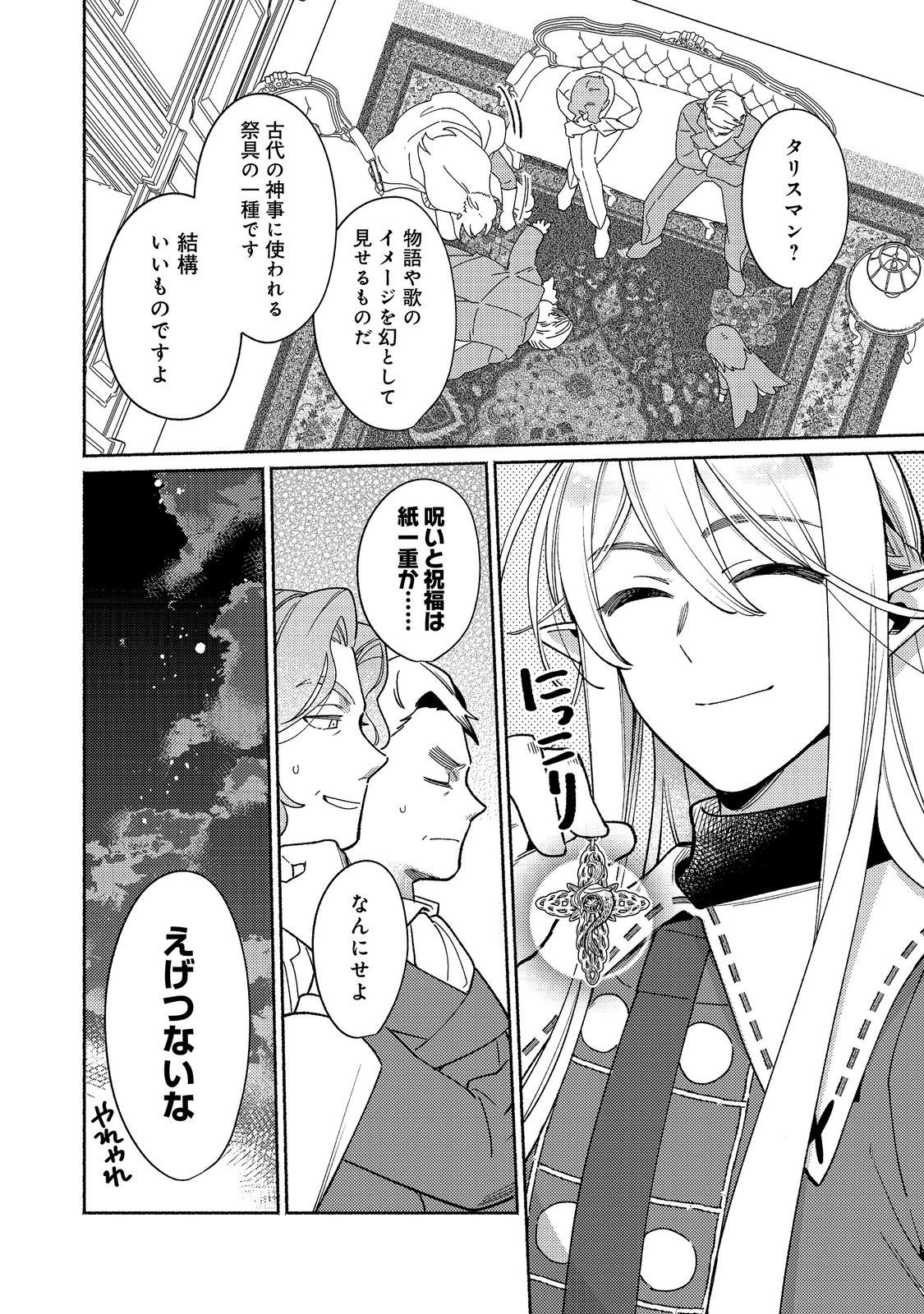 Shiroi Buta Kizoku desu ga Zense no Kioku ga Haeta no de Hiyoko na Otouto Sodatemasu Chapter 39.2 18ページ