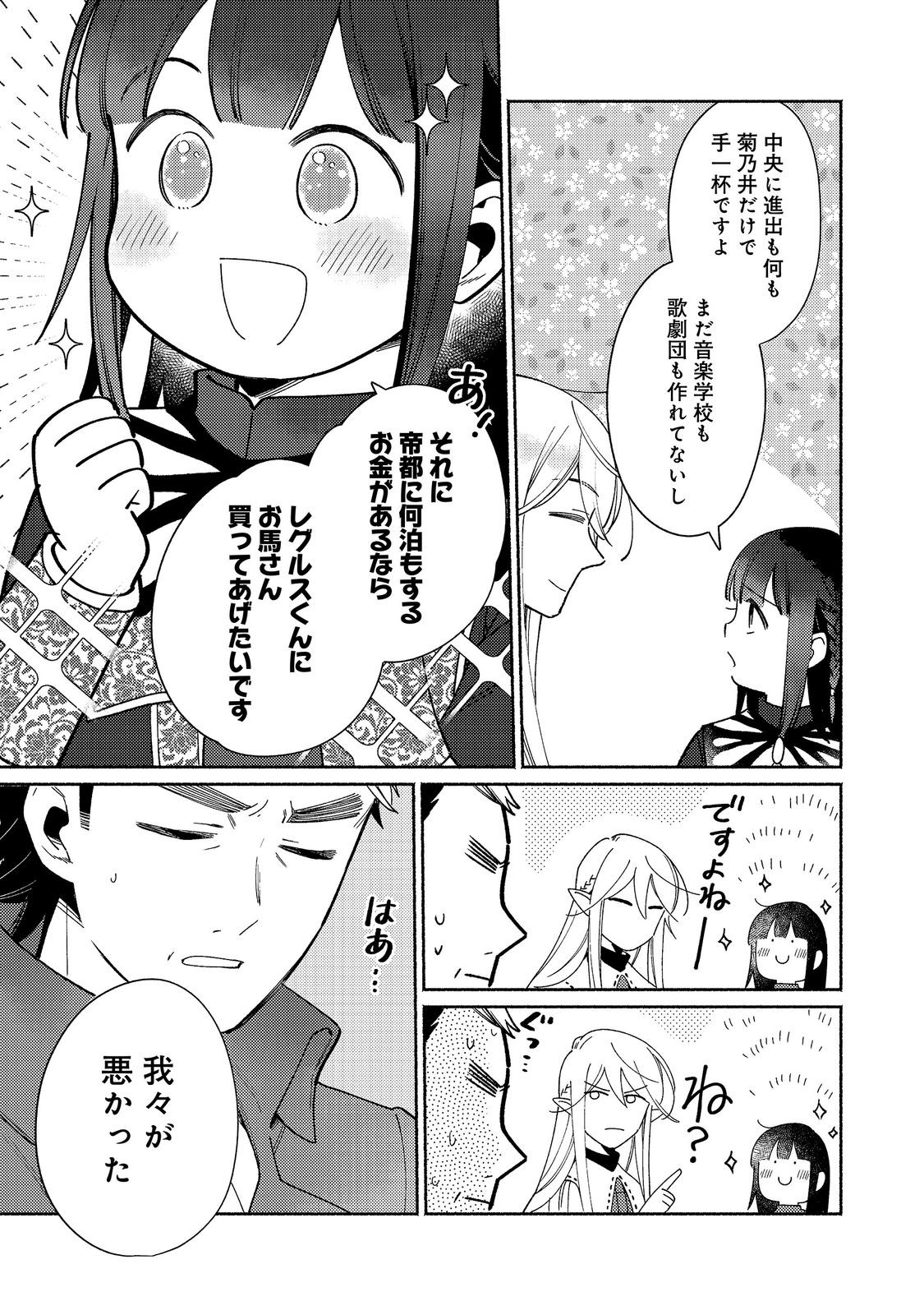 Shiroi Buta Kizoku desu ga Zense no Kioku ga Haeta no de Hiyoko na Otouto Sodatemasu Chapter 39.2 3ページ