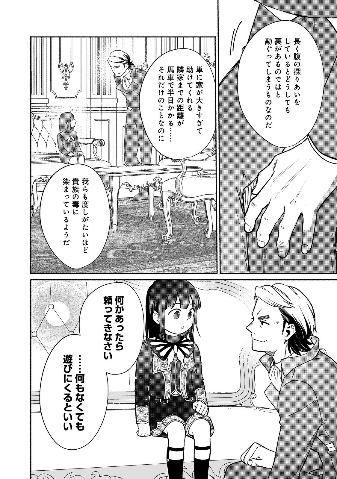 Shiroi Buta Kizoku desu ga Zense no Kioku ga Haeta no de Hiyoko na Otouto Sodatemasu Chapter 39.2 4ページ