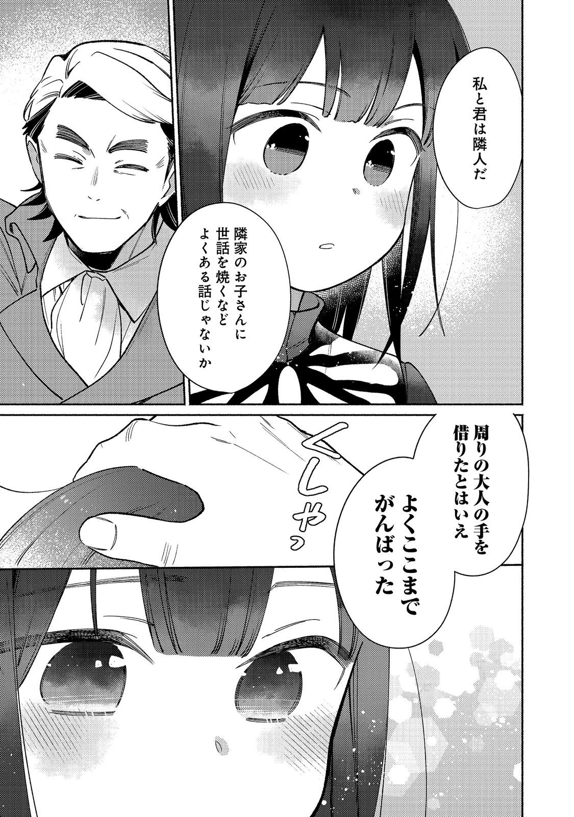 Shiroi Buta Kizoku desu ga Zense no Kioku ga Haeta no de Hiyoko na Otouto Sodatemasu Chapter 39.2 5ページ