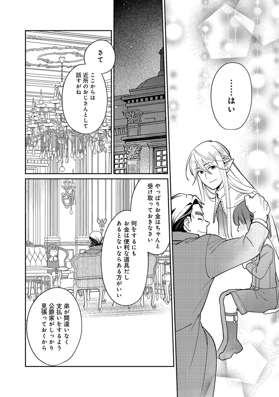 Shiroi Buta Kizoku desu ga Zense no Kioku ga Haeta no de Hiyoko na Otouto Sodatemasu Chapter 39.2 6ページ