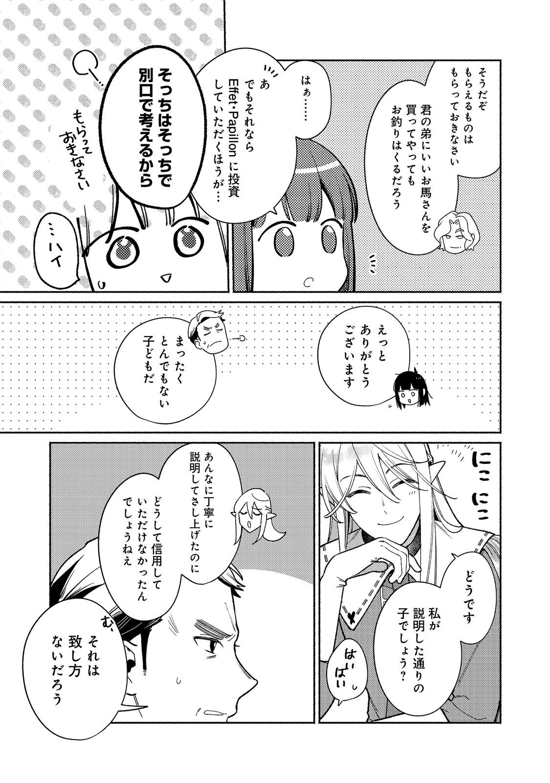 Shiroi Buta Kizoku desu ga Zense no Kioku ga Haeta no de Hiyoko na Otouto Sodatemasu Chapter 39.2 7ページ