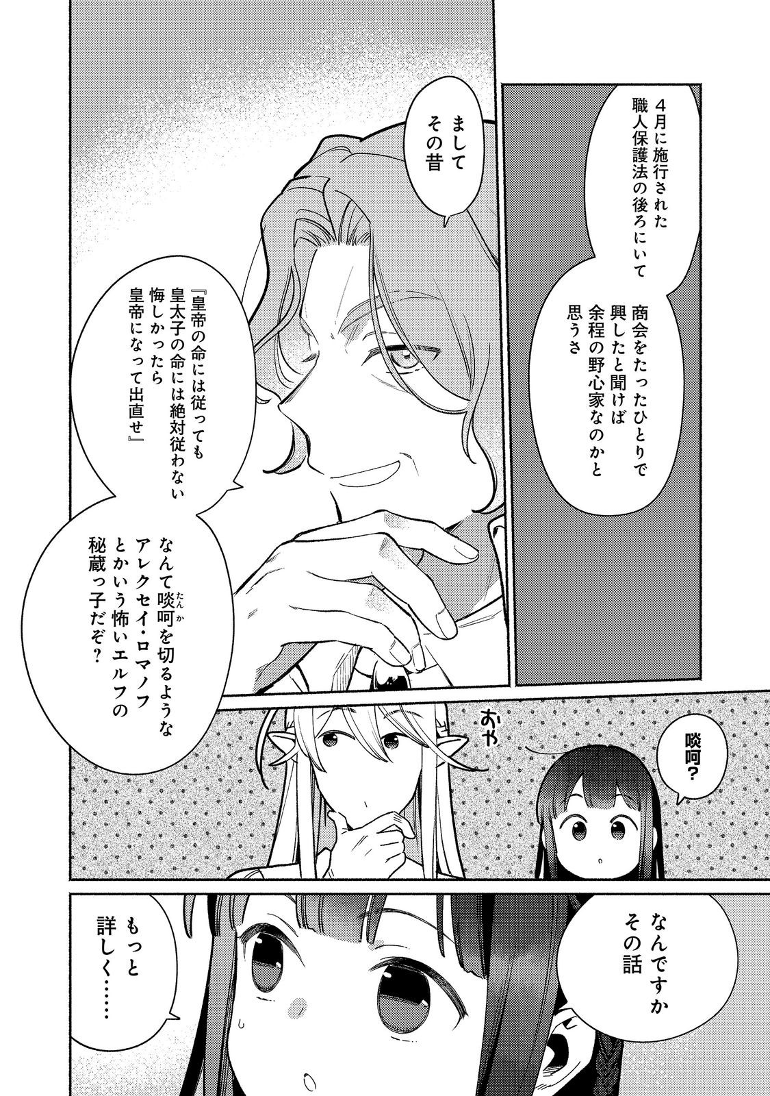 Shiroi Buta Kizoku desu ga Zense no Kioku ga Haeta no de Hiyoko na Otouto Sodatemasu Chapter 39.2 8ページ