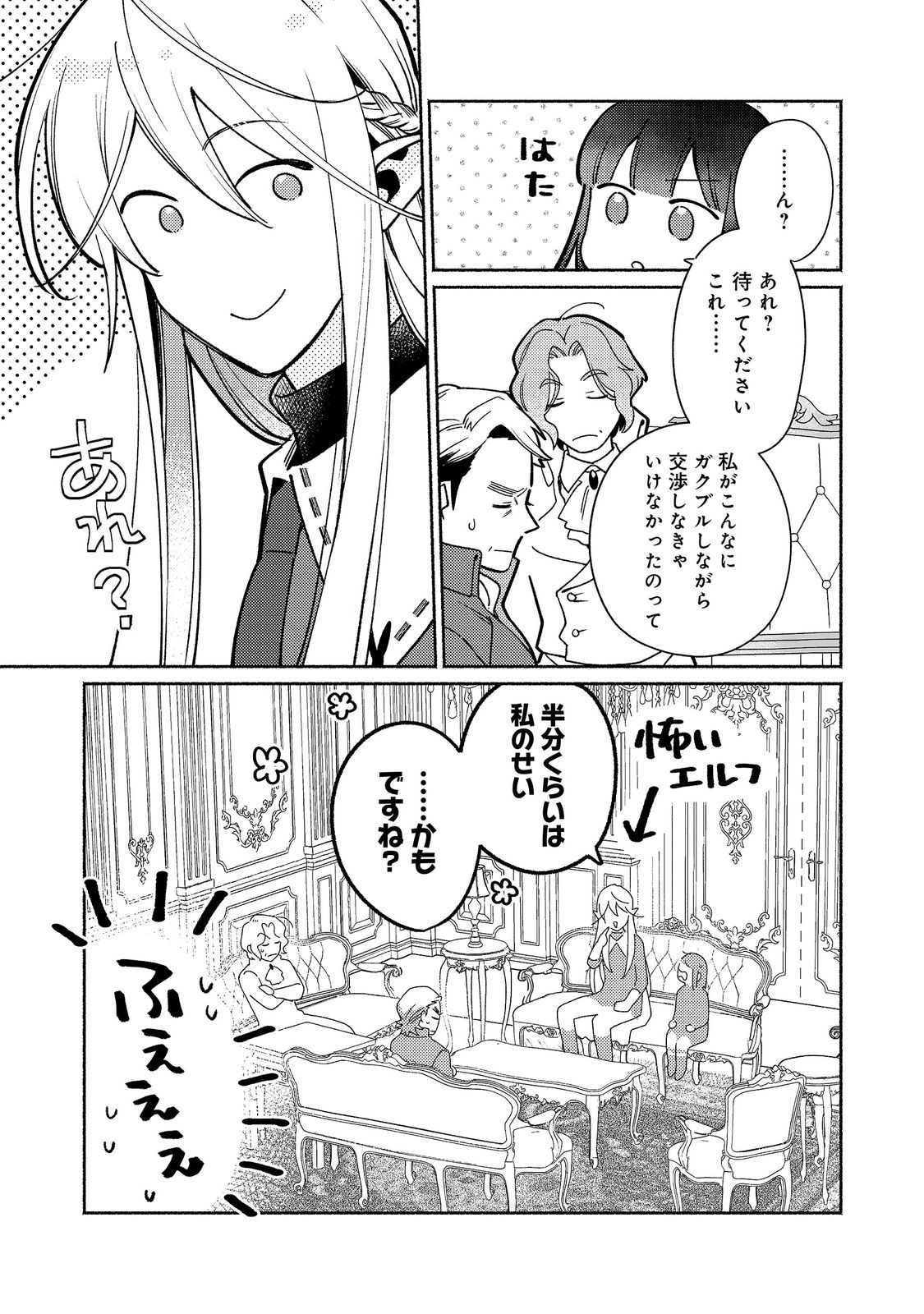 Shiroi Buta Kizoku desu ga Zense no Kioku ga Haeta no de Hiyoko na Otouto Sodatemasu Chapter 39.2 9ページ