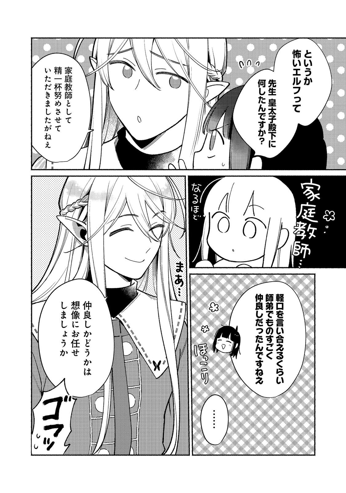 Shiroi Buta Kizoku desu ga Zense no Kioku ga Haeta no de Hiyoko na Otouto Sodatemasu Chapter 39.2 10ページ