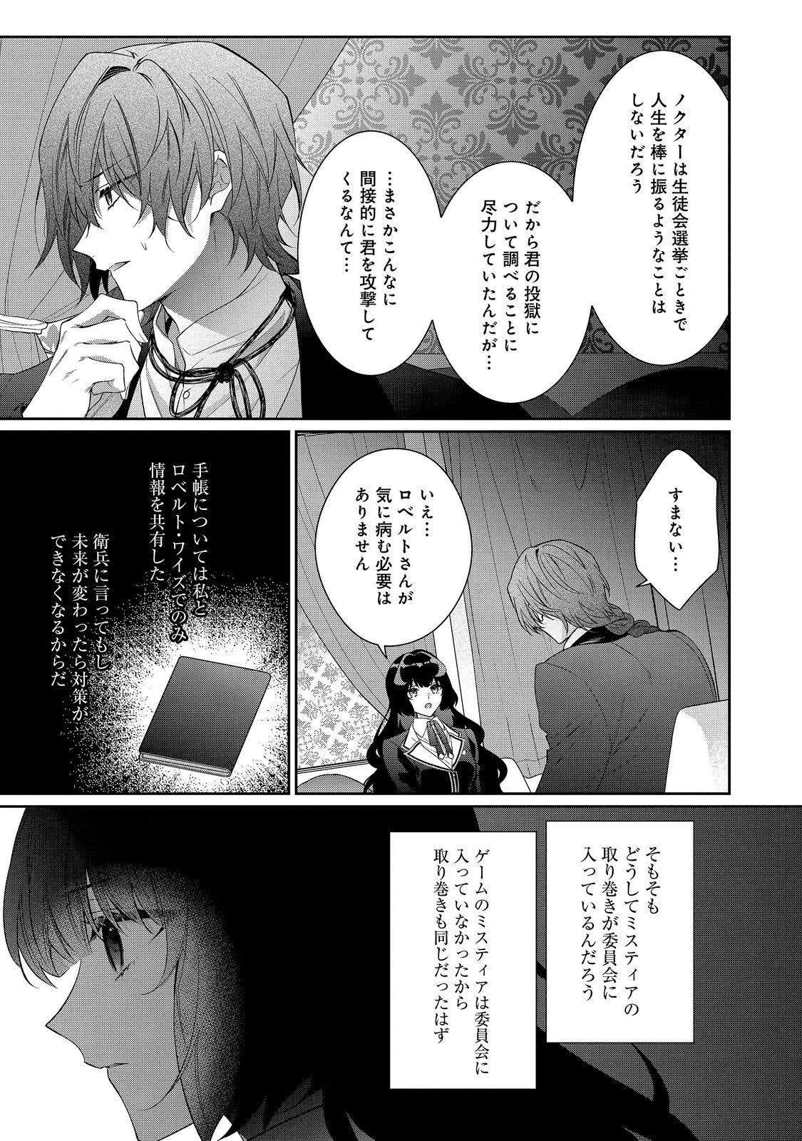 Akuyaku Reijou Desu ga, Kouyaku Taishou no Yousu ga Ijou Sugiru Chapter 40.2 1ページ
