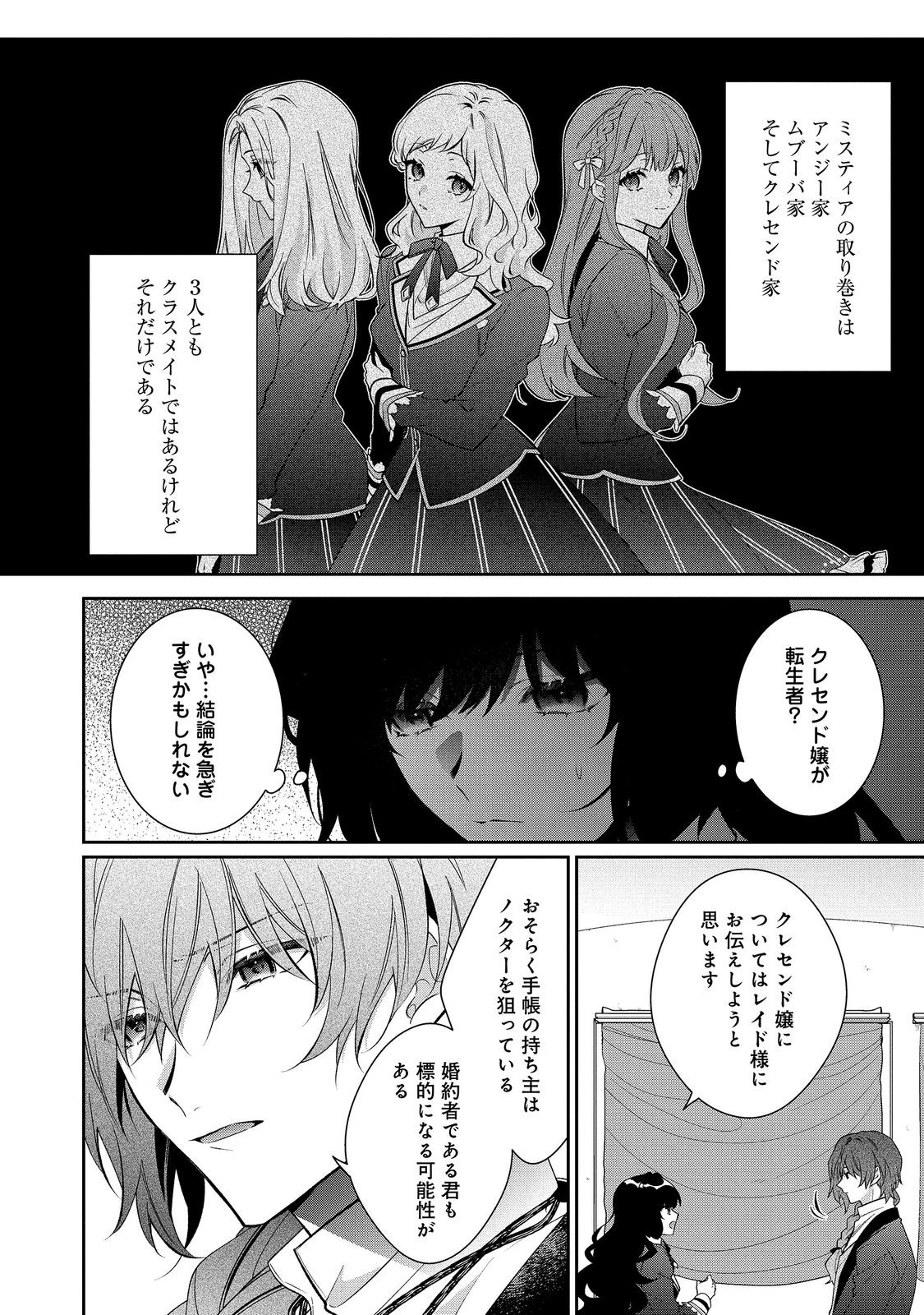 Akuyaku Reijou Desu ga, Kouyaku Taishou no Yousu ga Ijou Sugiru Chapter 40.2 2ページ