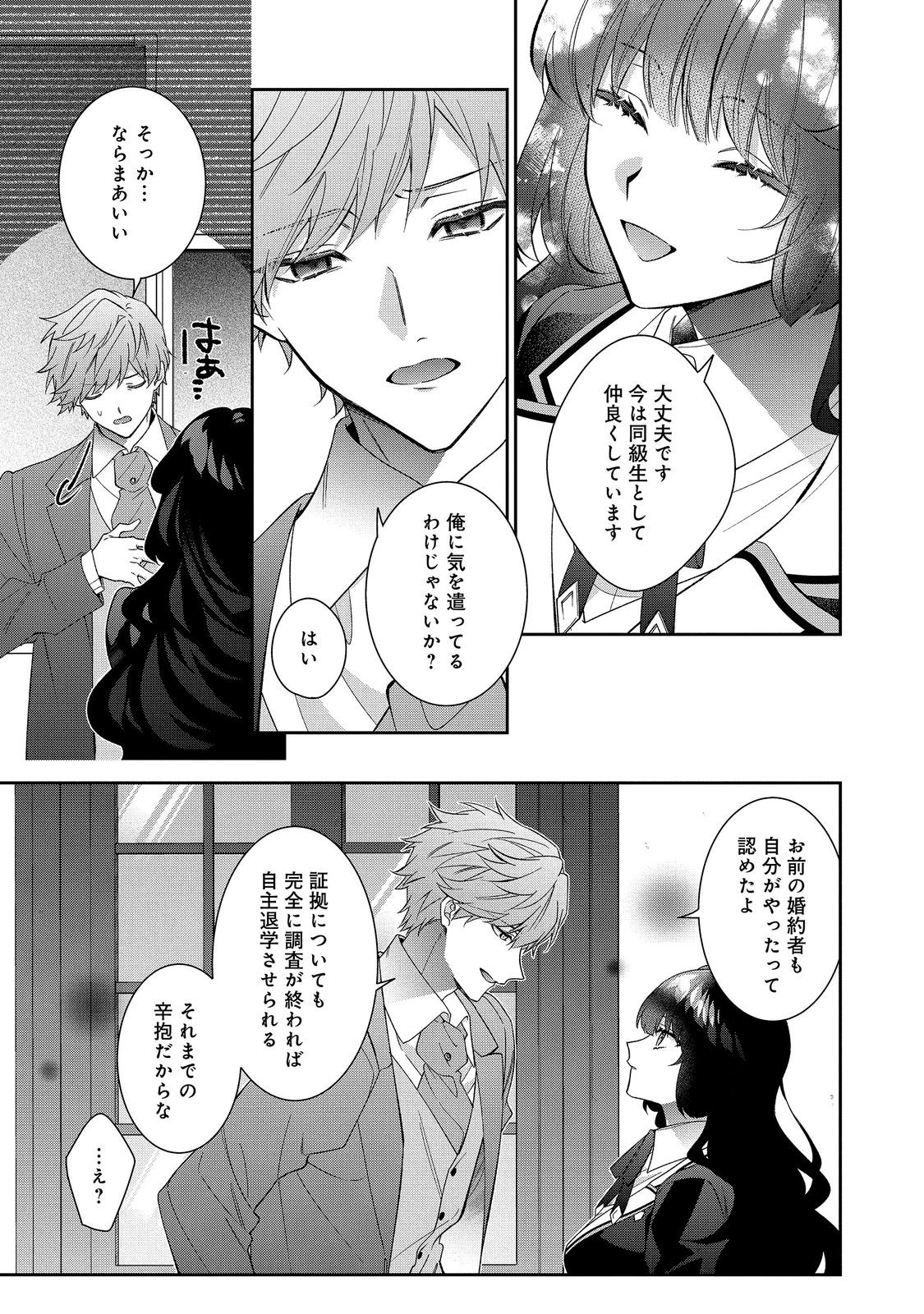 Akuyaku Reijou Desu ga, Kouyaku Taishou no Yousu ga Ijou Sugiru Chapter 40.2 11ページ