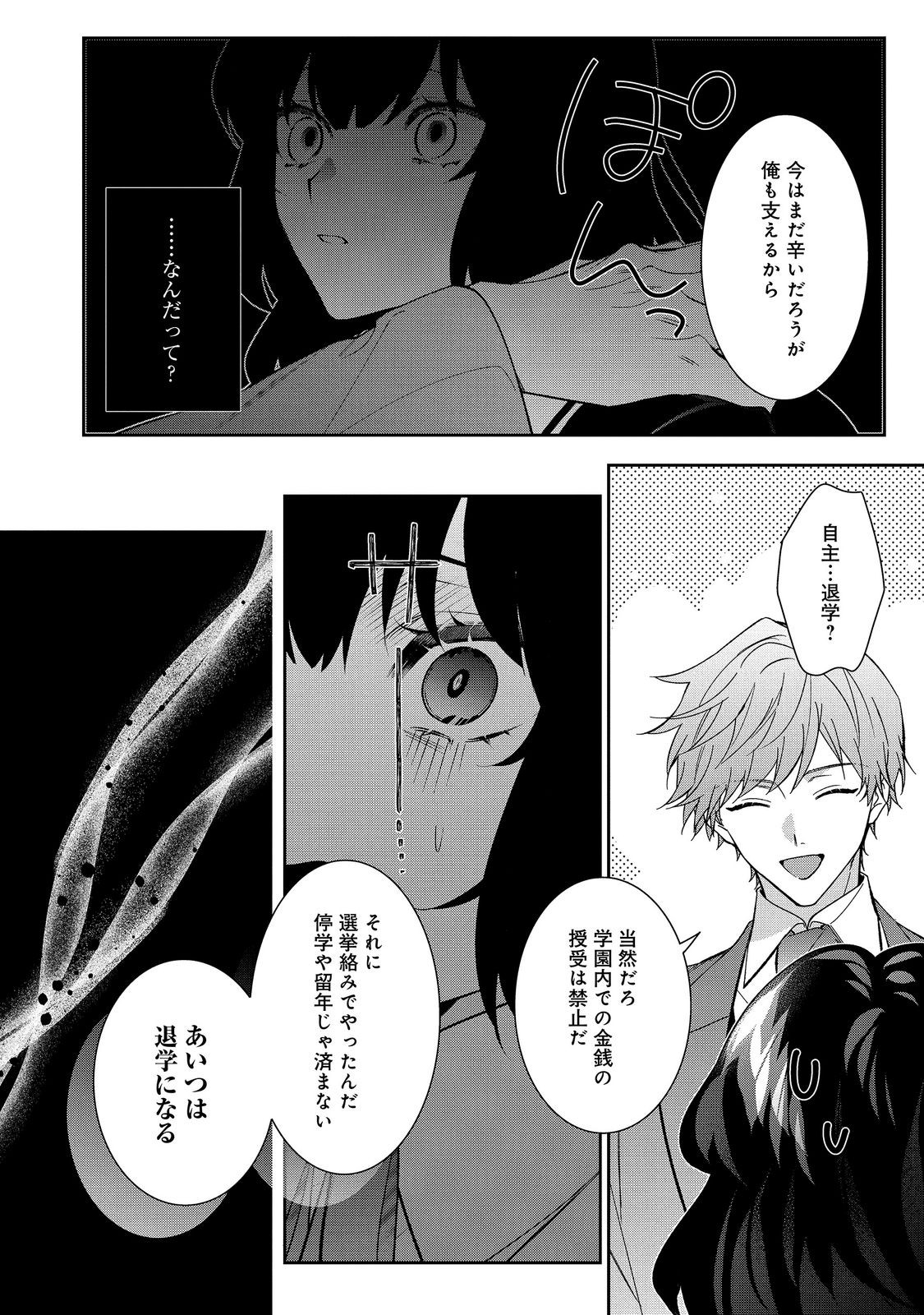 Akuyaku Reijou Desu ga, Kouyaku Taishou no Yousu ga Ijou Sugiru Chapter 40.2 12ページ