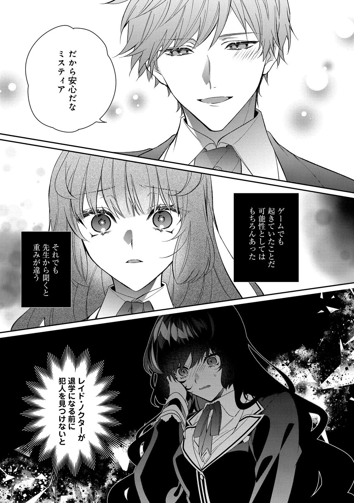 Akuyaku Reijou Desu ga, Kouyaku Taishou no Yousu ga Ijou Sugiru Chapter 40.2 13ページ