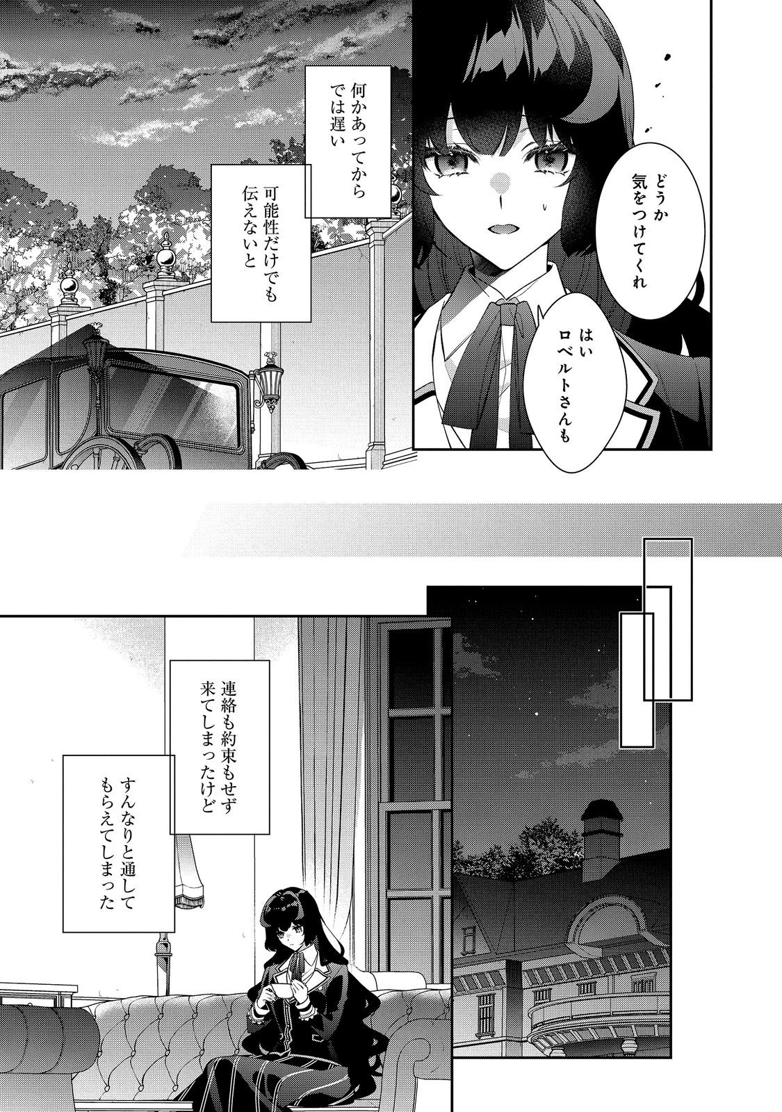 Akuyaku Reijou Desu ga, Kouyaku Taishou no Yousu ga Ijou Sugiru Chapter 40.2 3ページ