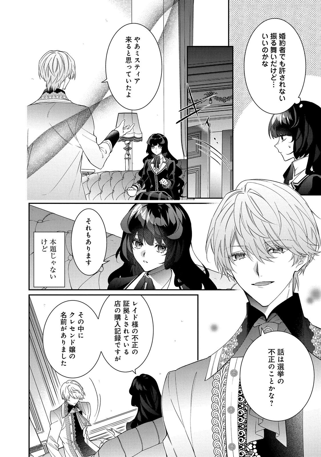 Akuyaku Reijou Desu ga, Kouyaku Taishou no Yousu ga Ijou Sugiru Chapter 40.2 4ページ
