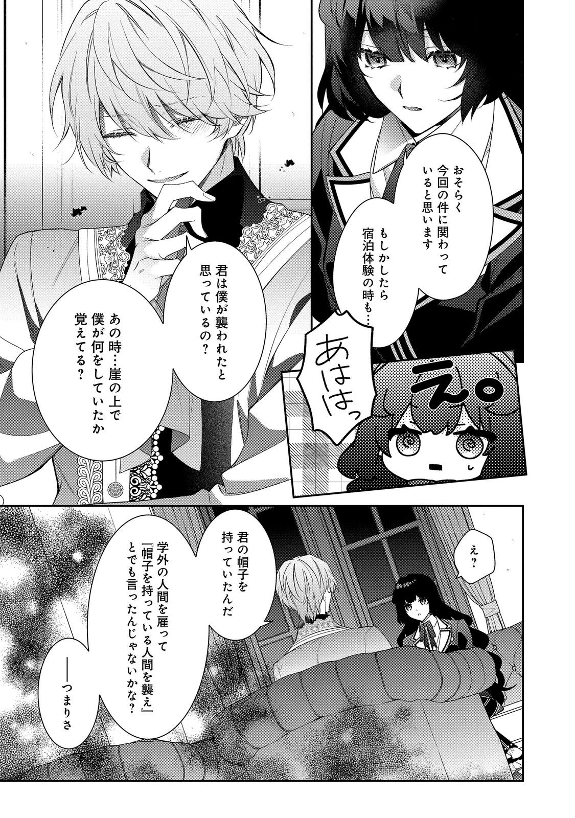 Akuyaku Reijou Desu ga, Kouyaku Taishou no Yousu ga Ijou Sugiru Chapter 40.2 5ページ