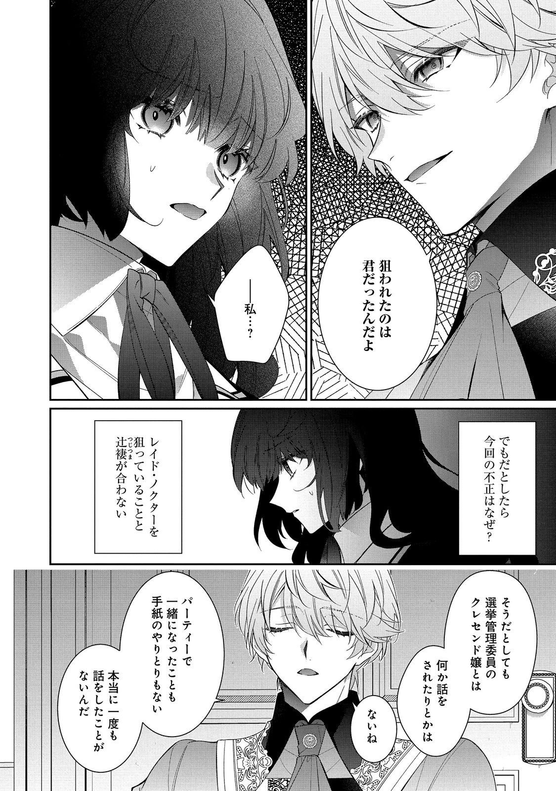 Akuyaku Reijou Desu ga, Kouyaku Taishou no Yousu ga Ijou Sugiru Chapter 40.2 6ページ