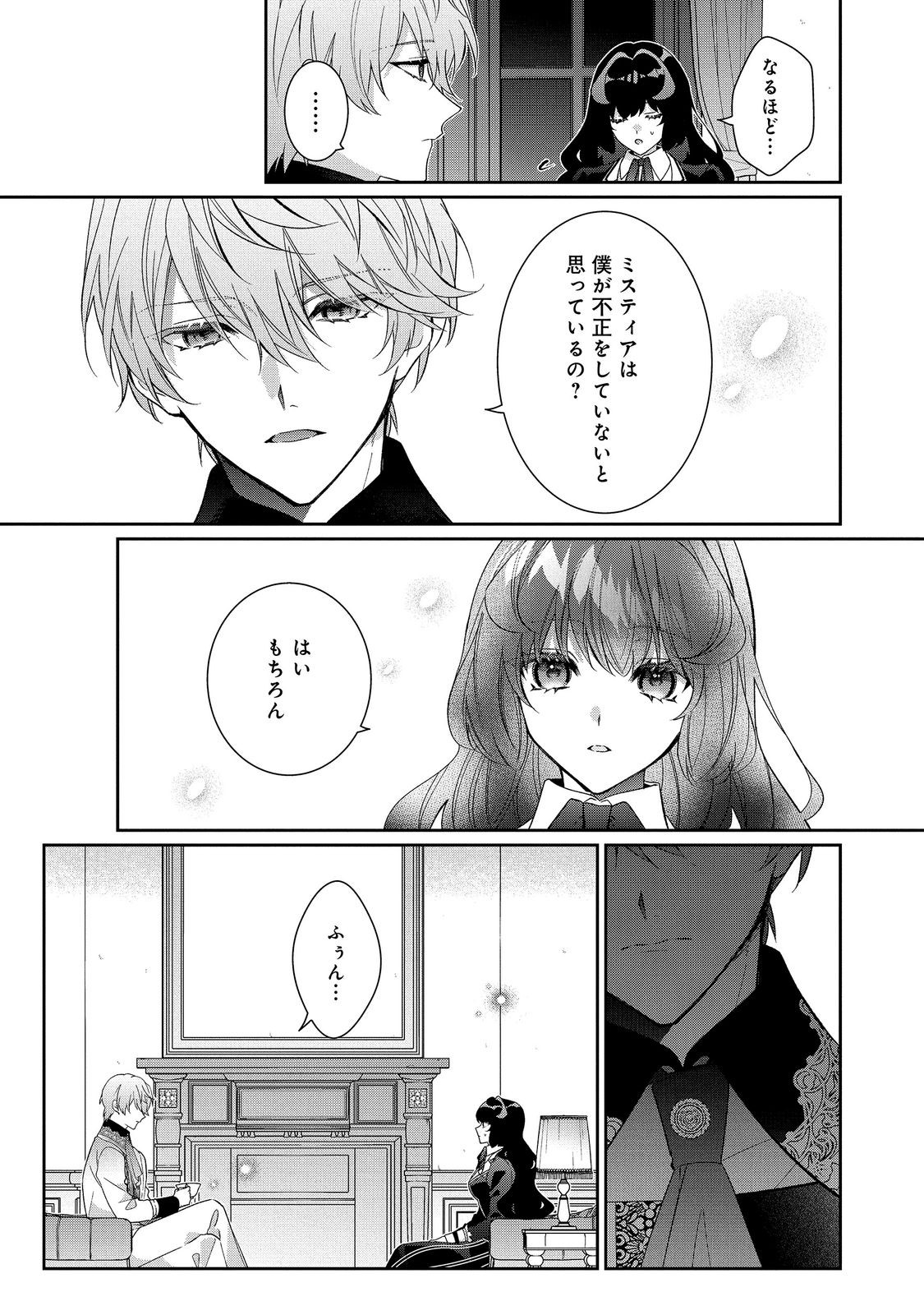 Akuyaku Reijou Desu ga, Kouyaku Taishou no Yousu ga Ijou Sugiru Chapter 40.2 7ページ