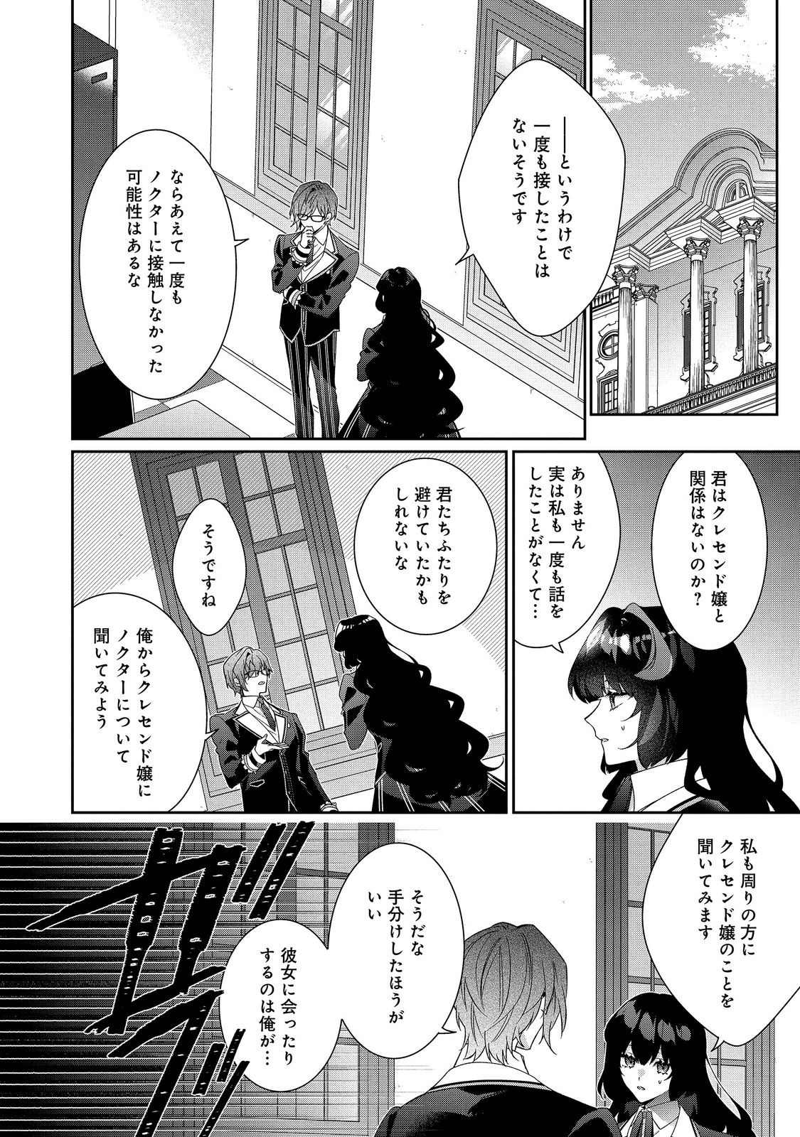 Akuyaku Reijou Desu ga, Kouyaku Taishou no Yousu ga Ijou Sugiru Chapter 40.2 8ページ