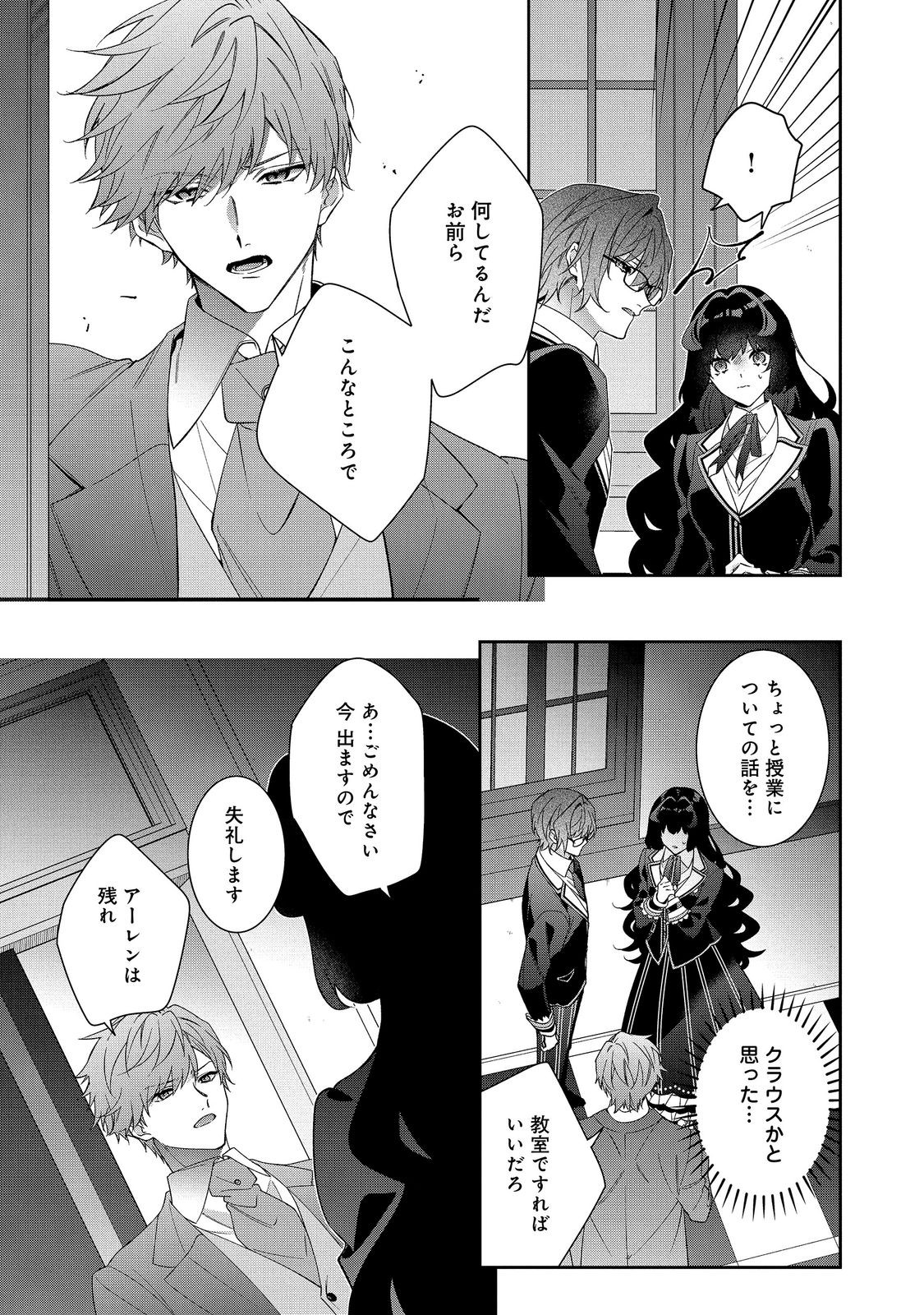 Akuyaku Reijou Desu ga, Kouyaku Taishou no Yousu ga Ijou Sugiru Chapter 40.2 9ページ