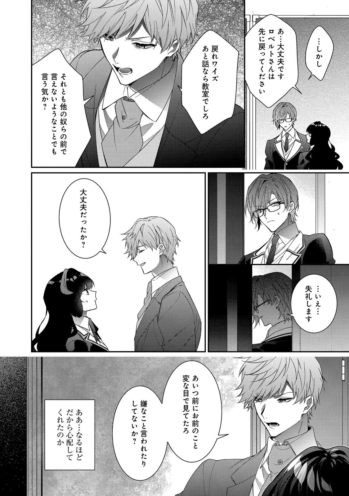 Akuyaku Reijou Desu ga, Kouyaku Taishou no Yousu ga Ijou Sugiru Chapter 40.2 10ページ