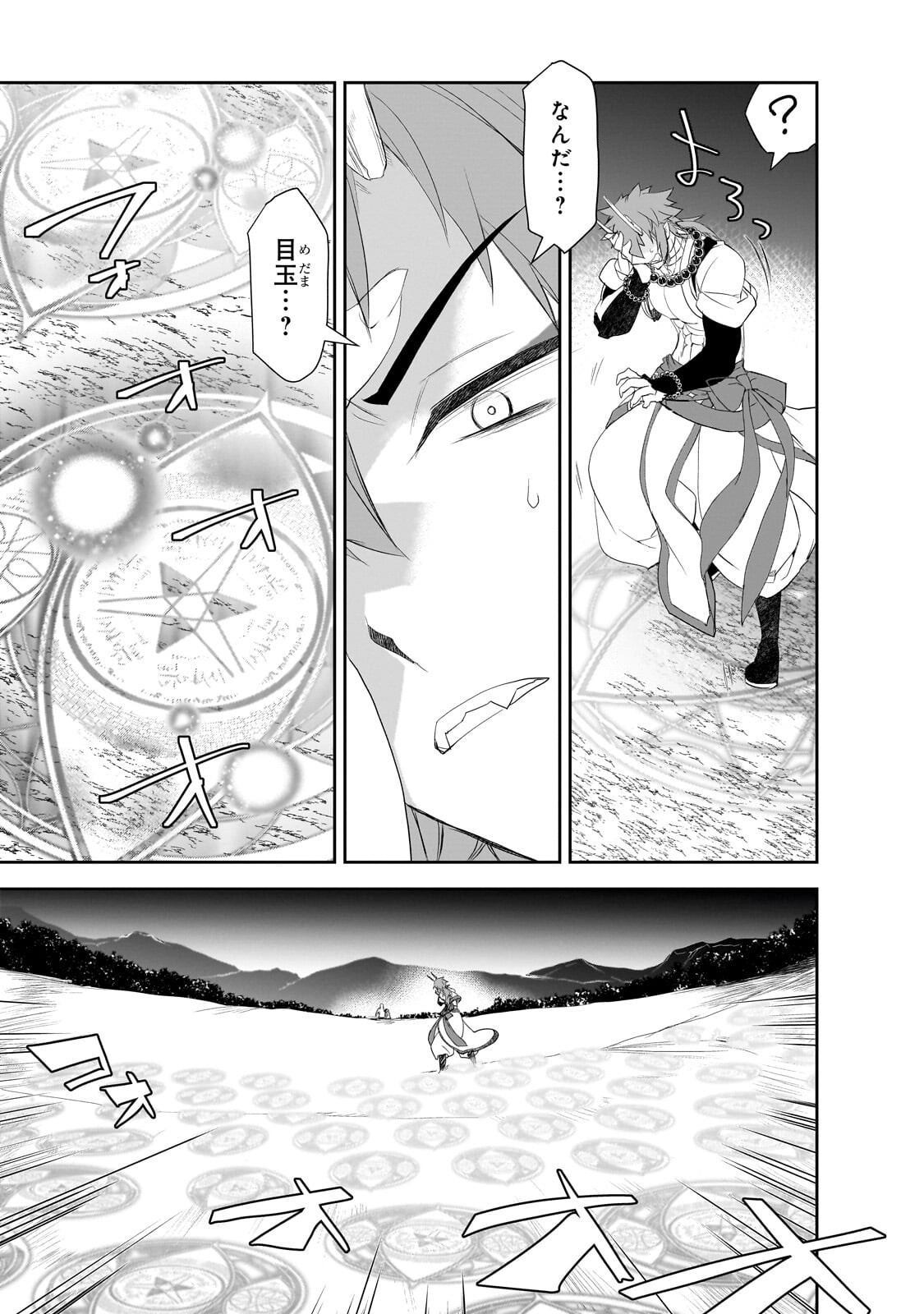 Isekai Mahou wa Okureteru! Chapter 67.3 1ページ