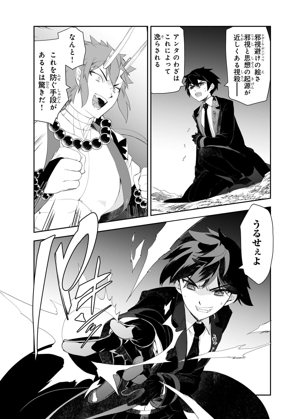 Isekai Mahou wa Okureteru! Chapter 67.3 2ページ