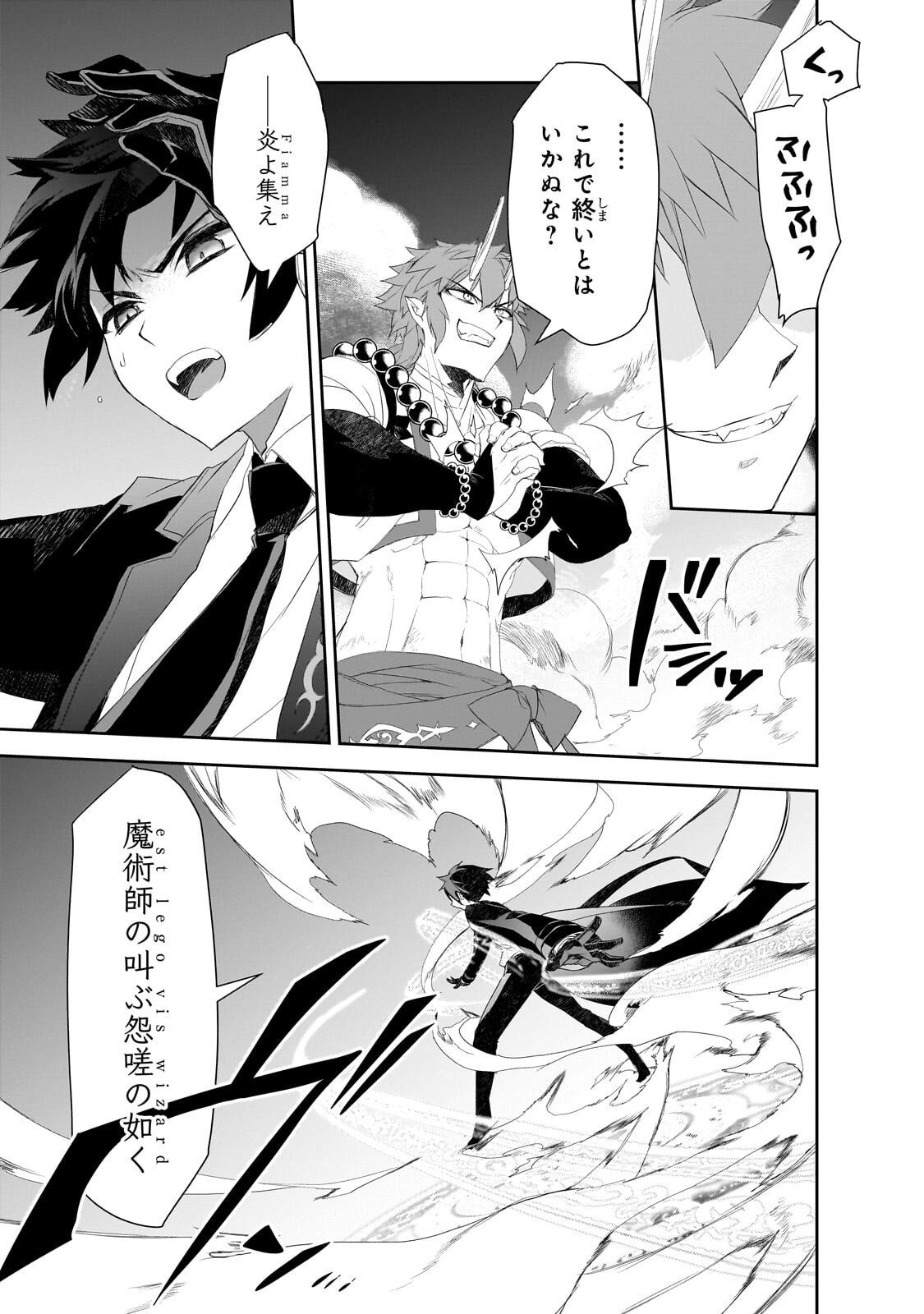 Isekai Mahou wa Okureteru! Chapter 67.3 11ページ