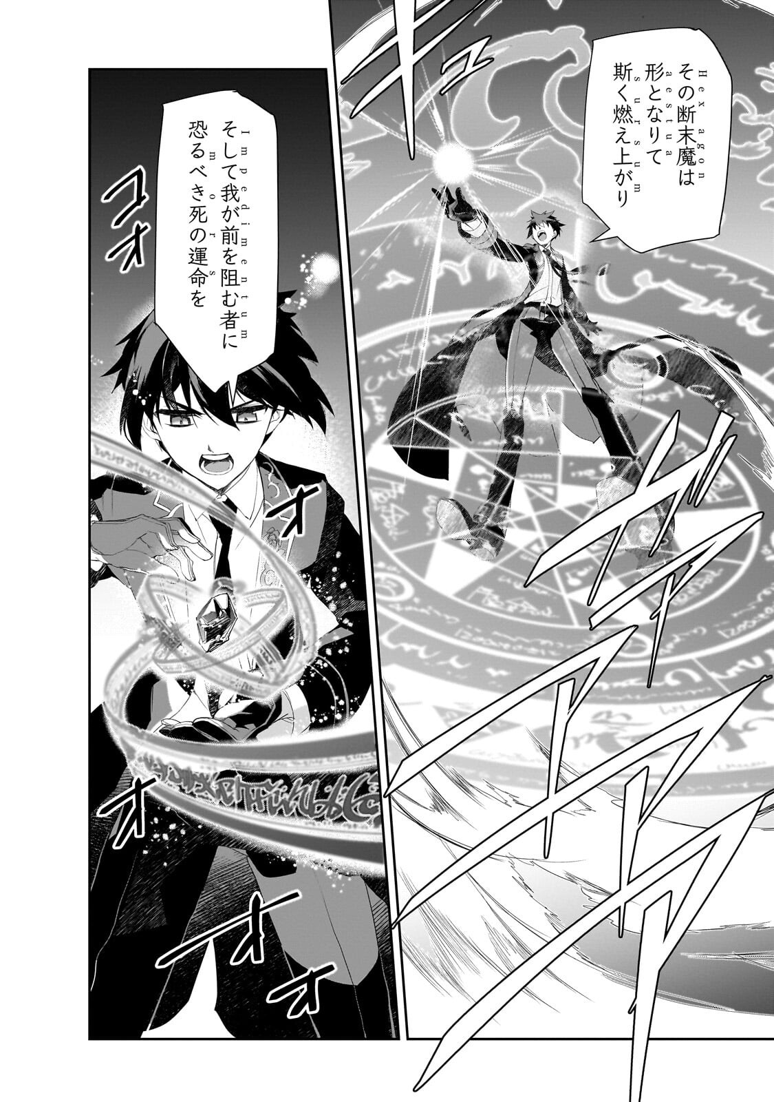 Isekai Mahou wa Okureteru! Chapter 67.3 12ページ