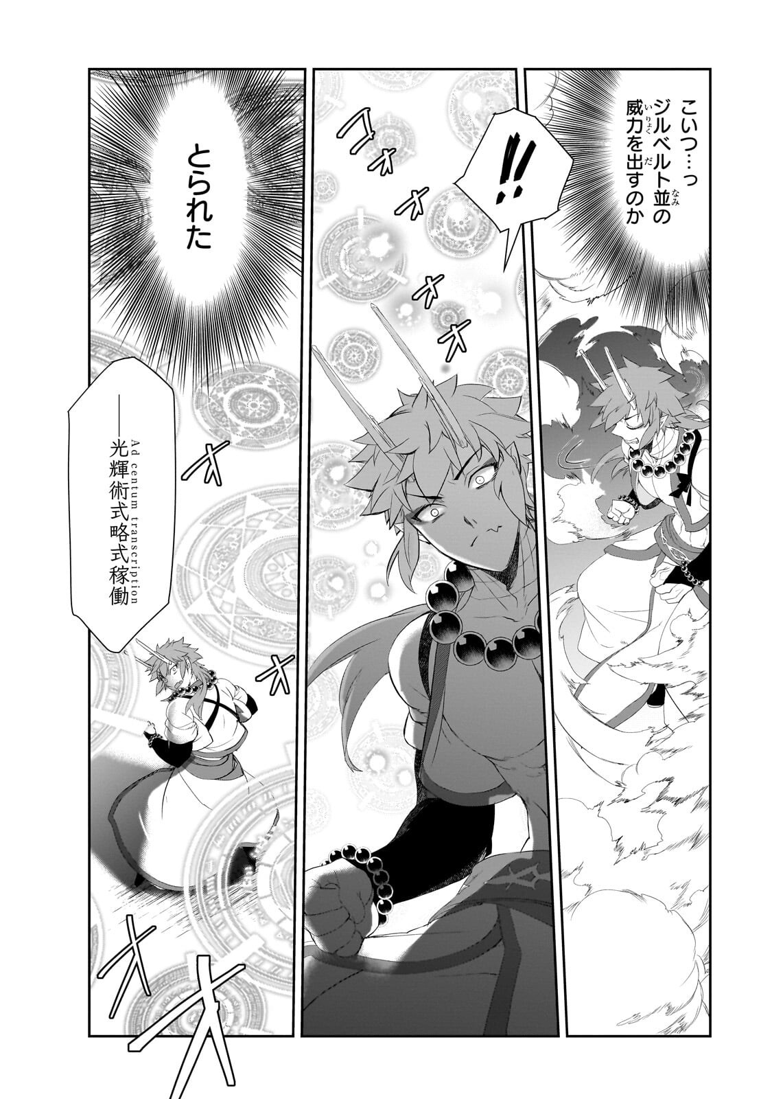 Isekai Mahou wa Okureteru! Chapter 67.3 8ページ