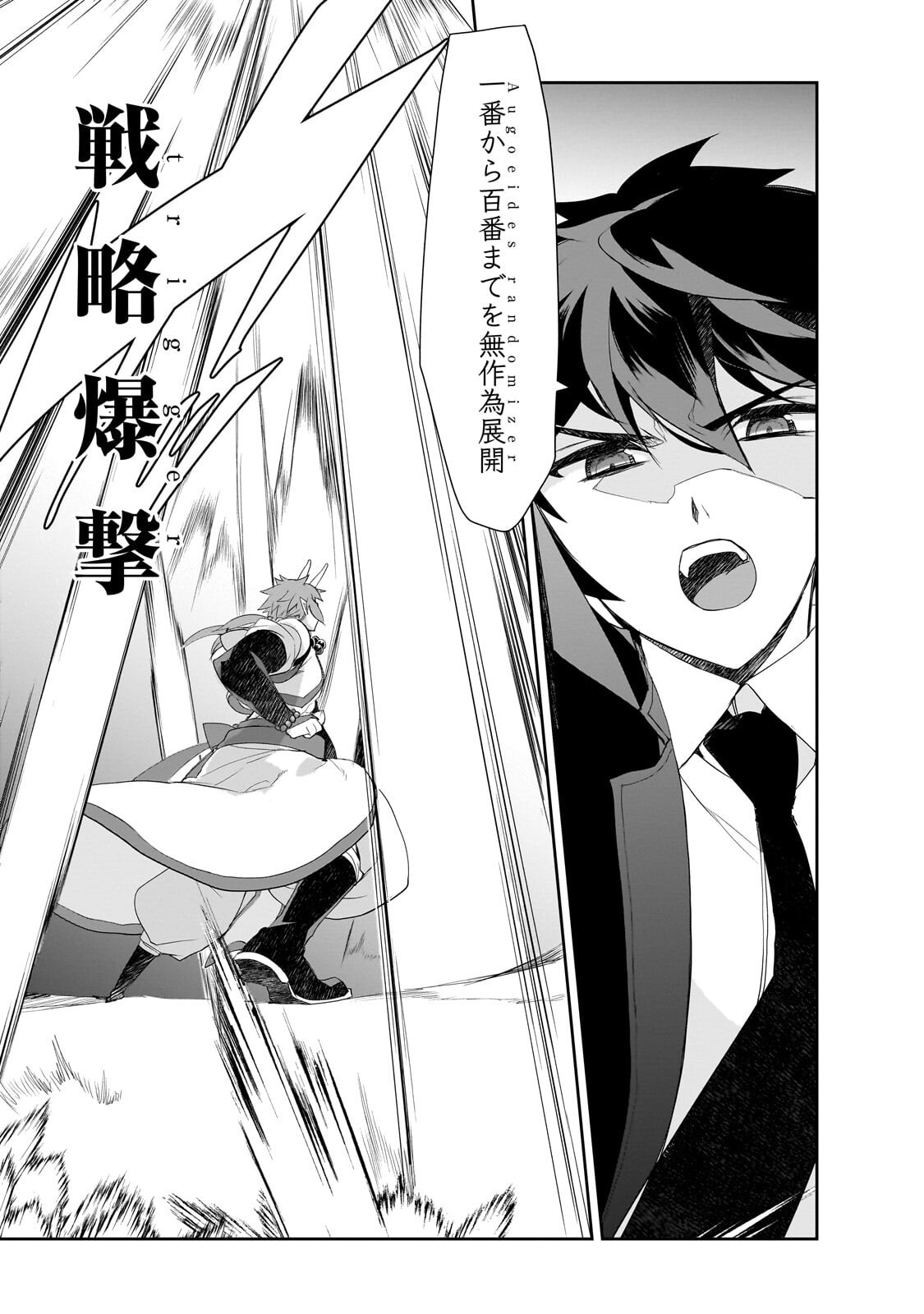 Isekai Mahou wa Okureteru! Chapter 67.3 9ページ