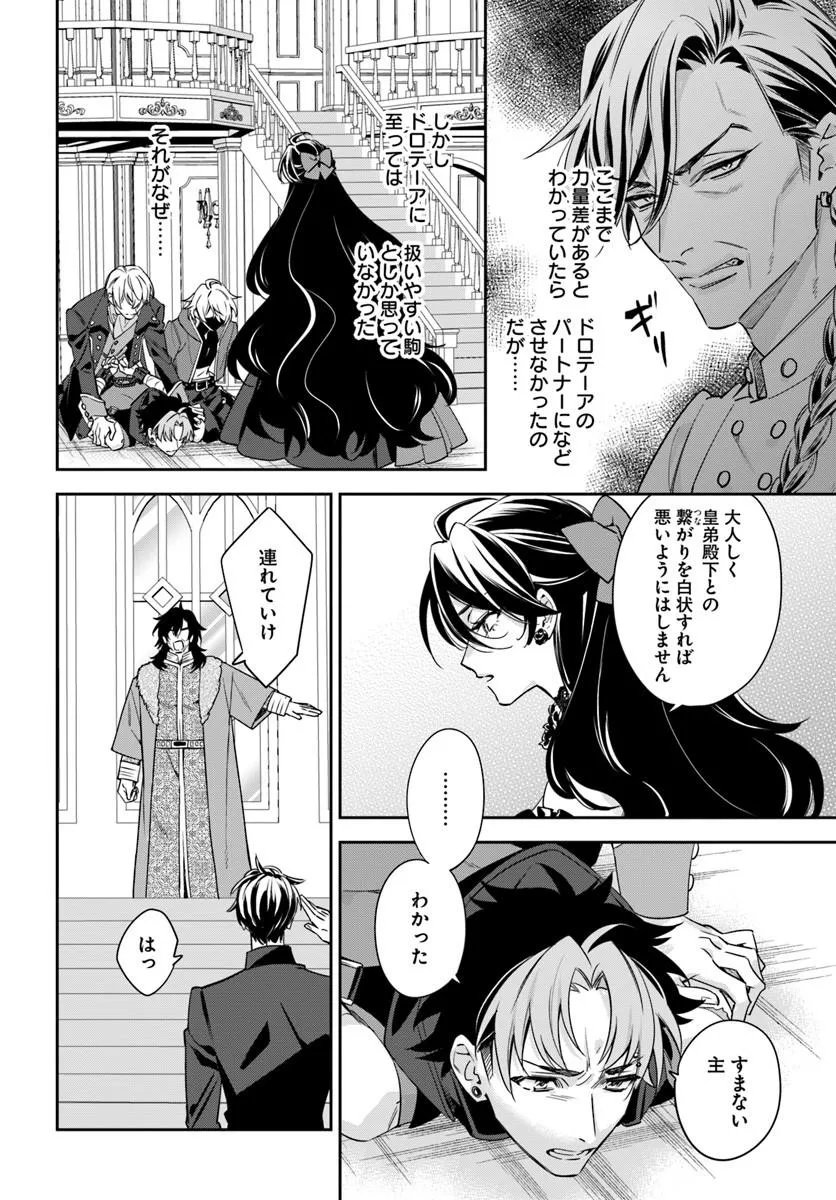 Kokoro ga Yomeru Oujo wa Kon'yakusha no Dekiai ni Kizukanai Chapter 11.4 2ページ