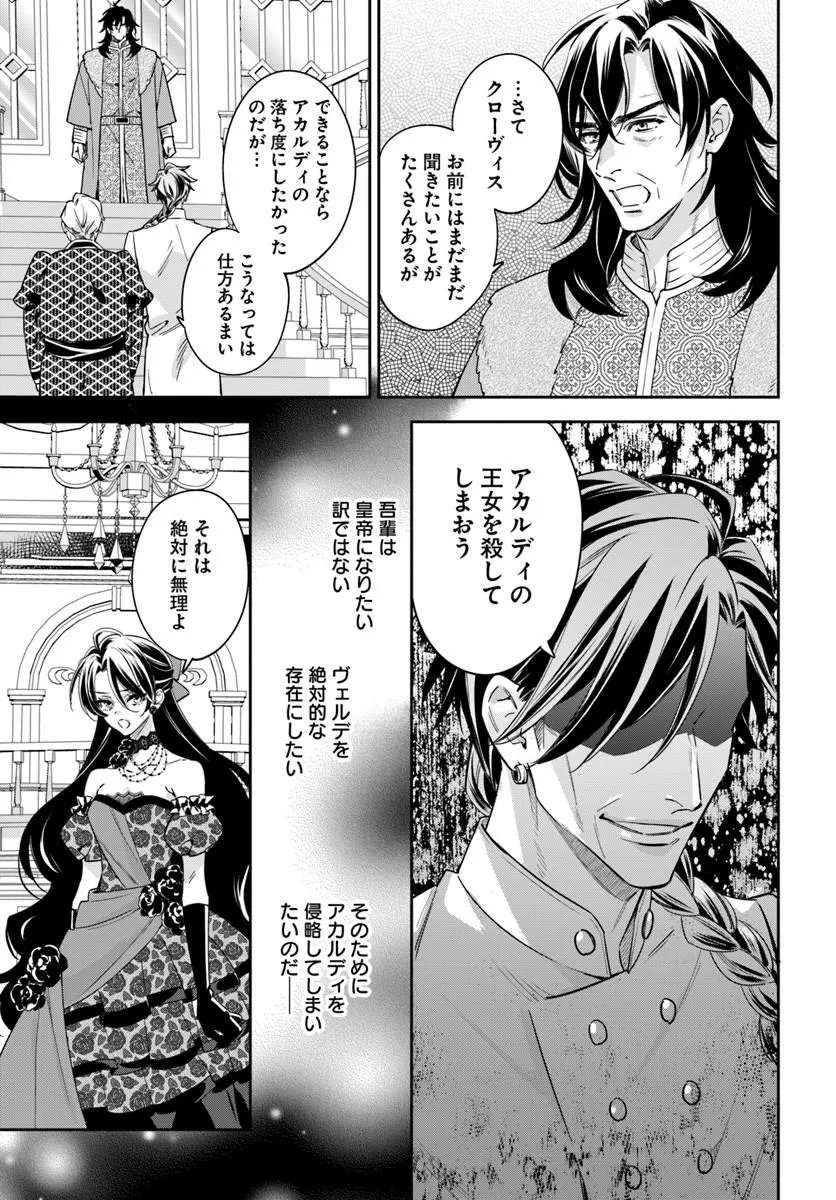 Kokoro ga Yomeru Oujo wa Kon'yakusha no Dekiai ni Kizukanai Chapter 11.4 3ページ