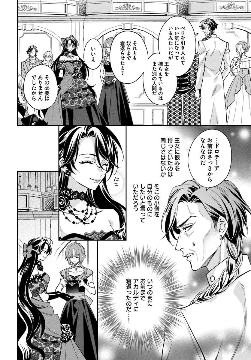 Kokoro ga Yomeru Oujo wa Kon'yakusha no Dekiai ni Kizukanai Chapter 11.4 4ページ