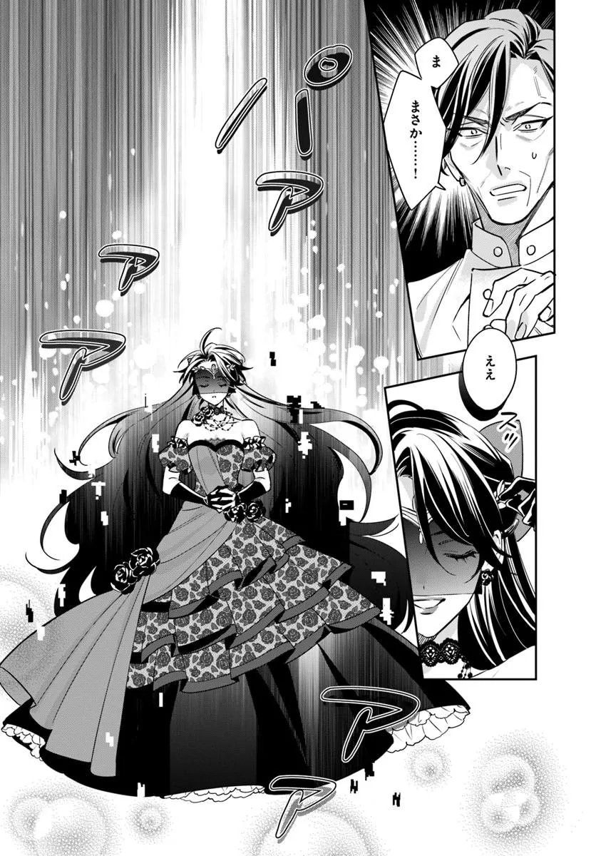 Kokoro ga Yomeru Oujo wa Kon'yakusha no Dekiai ni Kizukanai Chapter 11.4 5ページ
