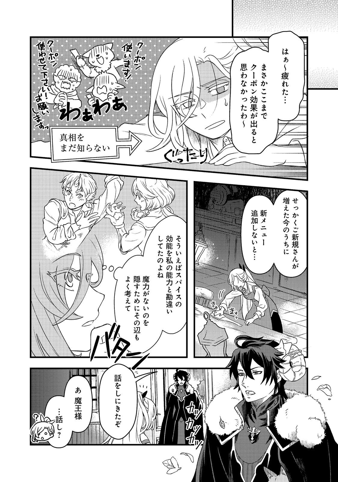Maoujo no Zeppin Shashoku, Tsukutteiru no wa Ikenie desu! Chapter 3.3 1ページ